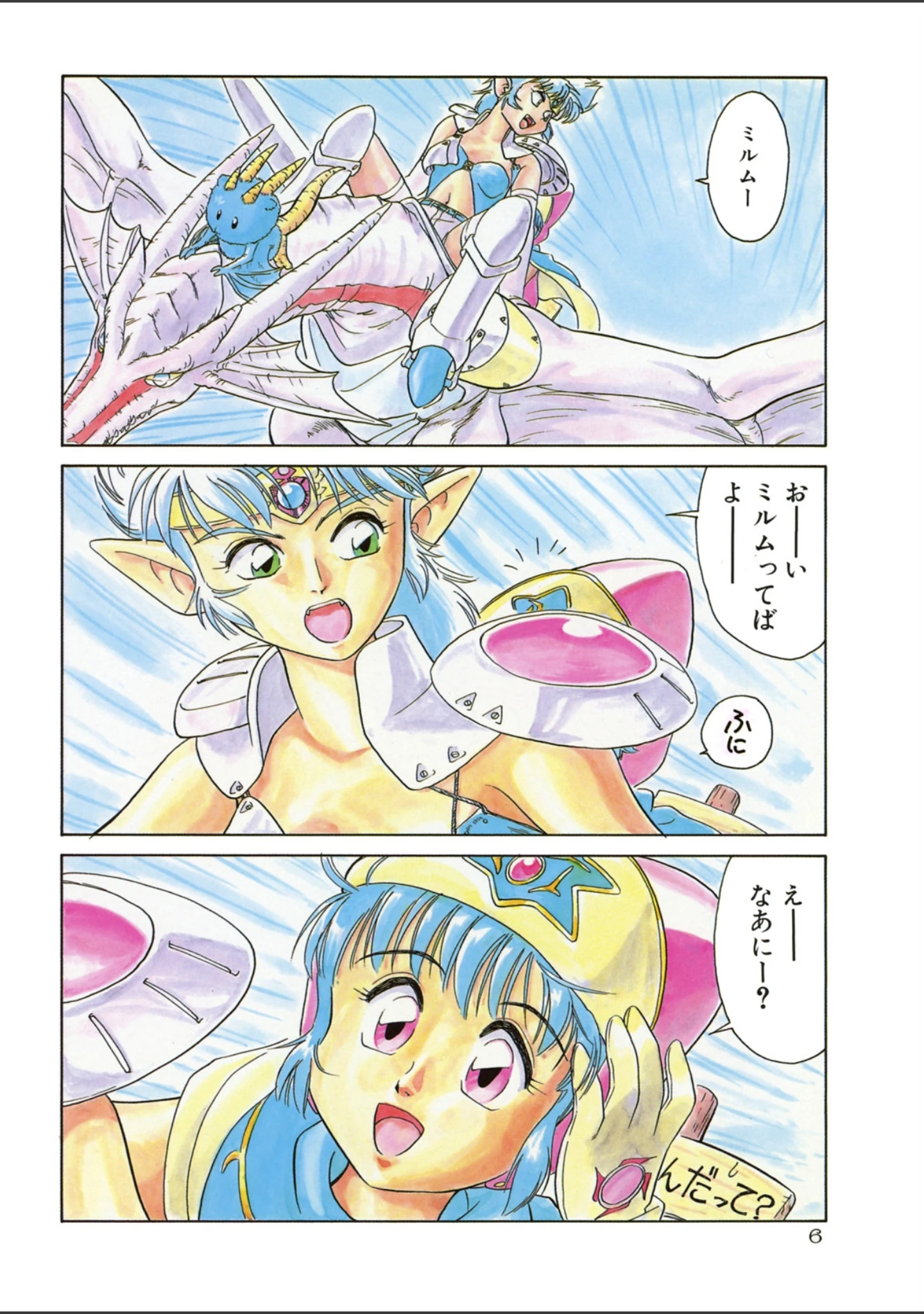 「魔童桃語ソーサリータ」（みにおん） 試し読み 5ページ目