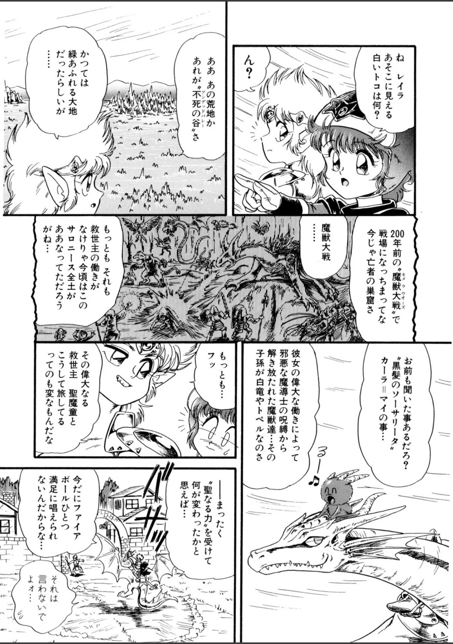 「魔童桃語ソーサリータ」（みにおん） 試し読み 7ページ目