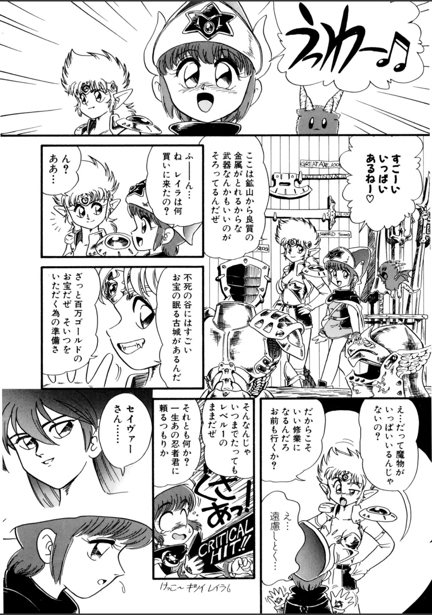 「魔童桃語ソーサリータ」（みにおん） 試し読み 8ページ目