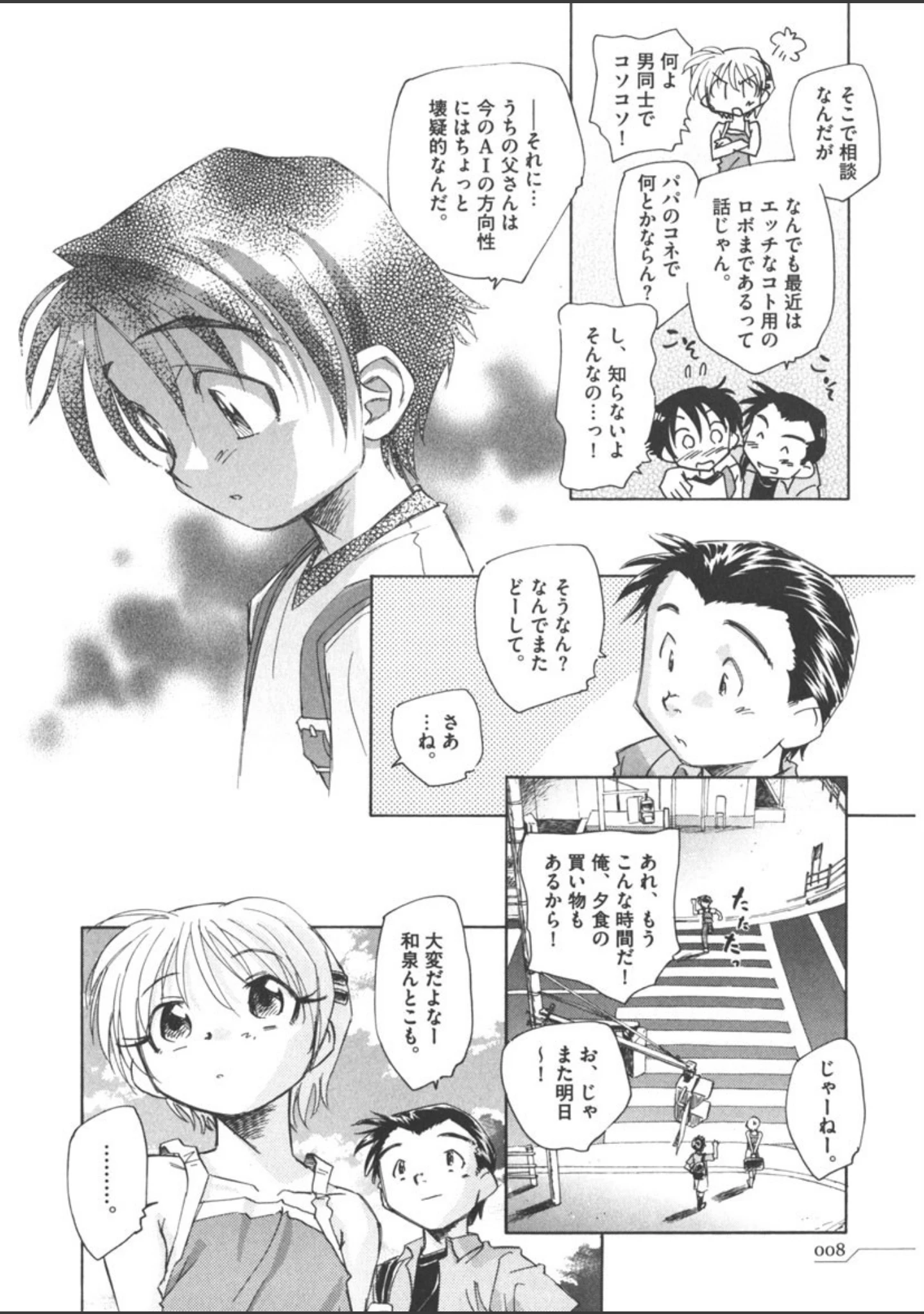 「時計じかけのシズク」（海野螢） 試し読み 9ページ目