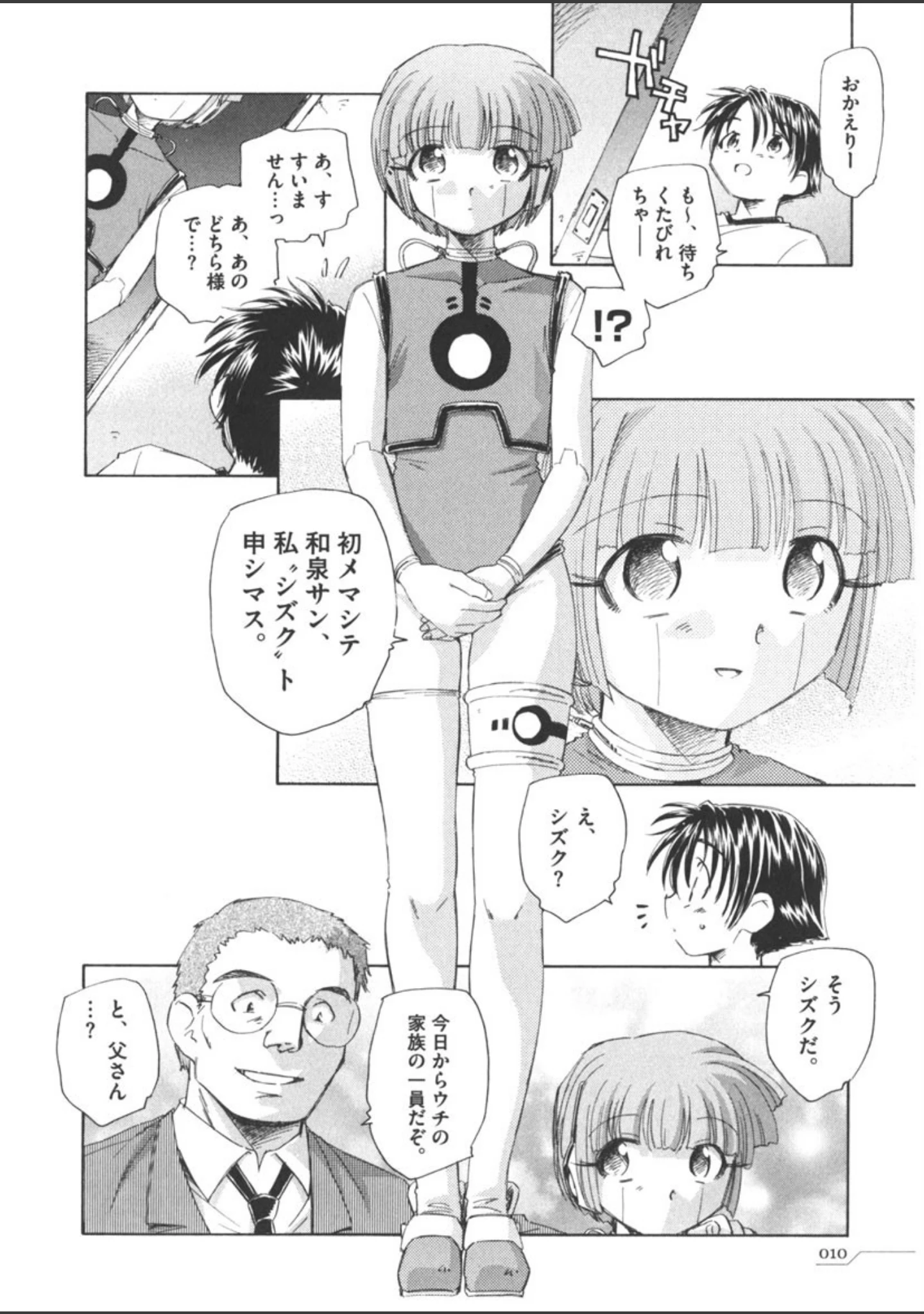 「時計じかけのシズク」（海野螢） 試し読み 11ページ目