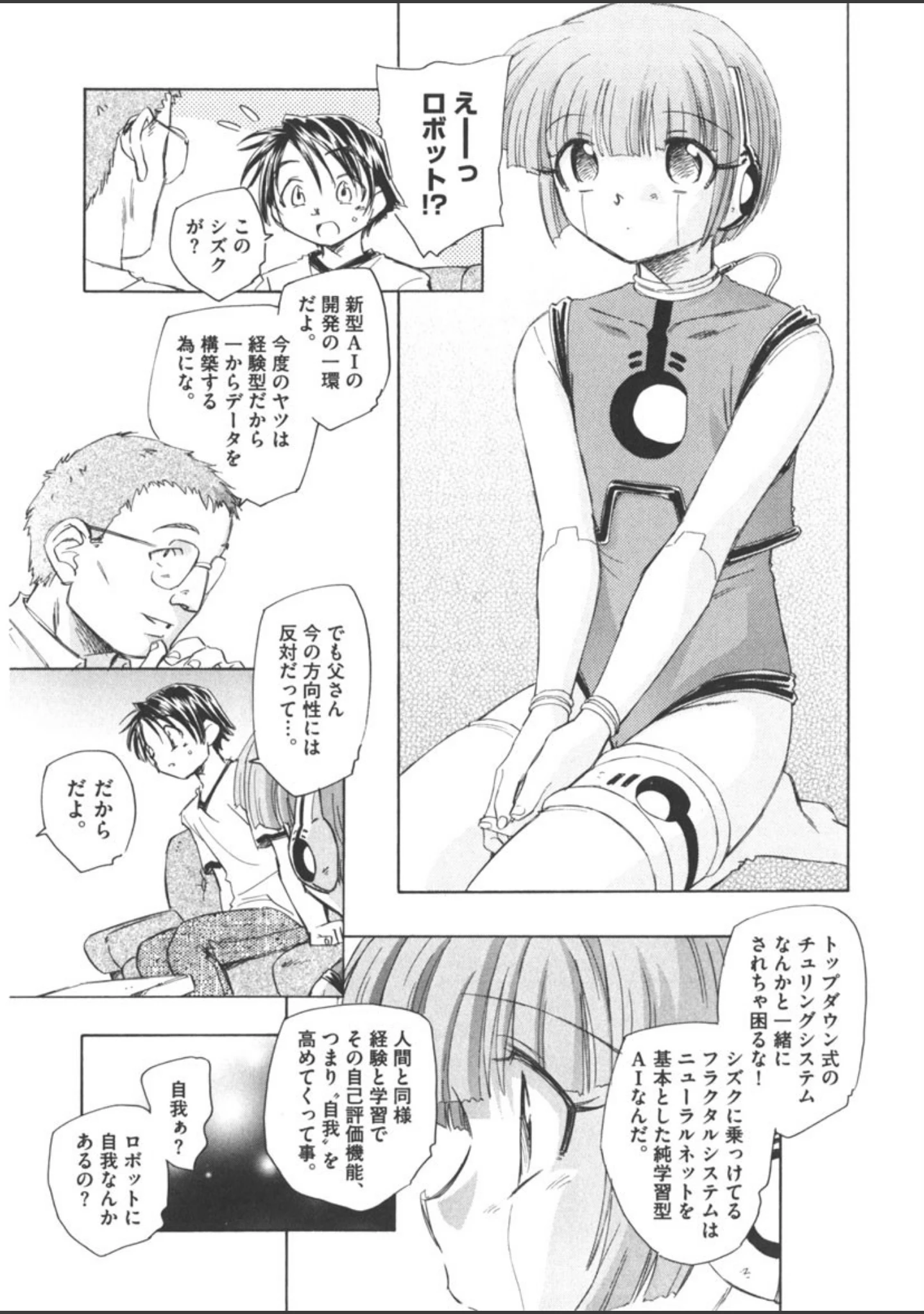 「時計じかけのシズク」（海野螢） 試し読み 12ページ目