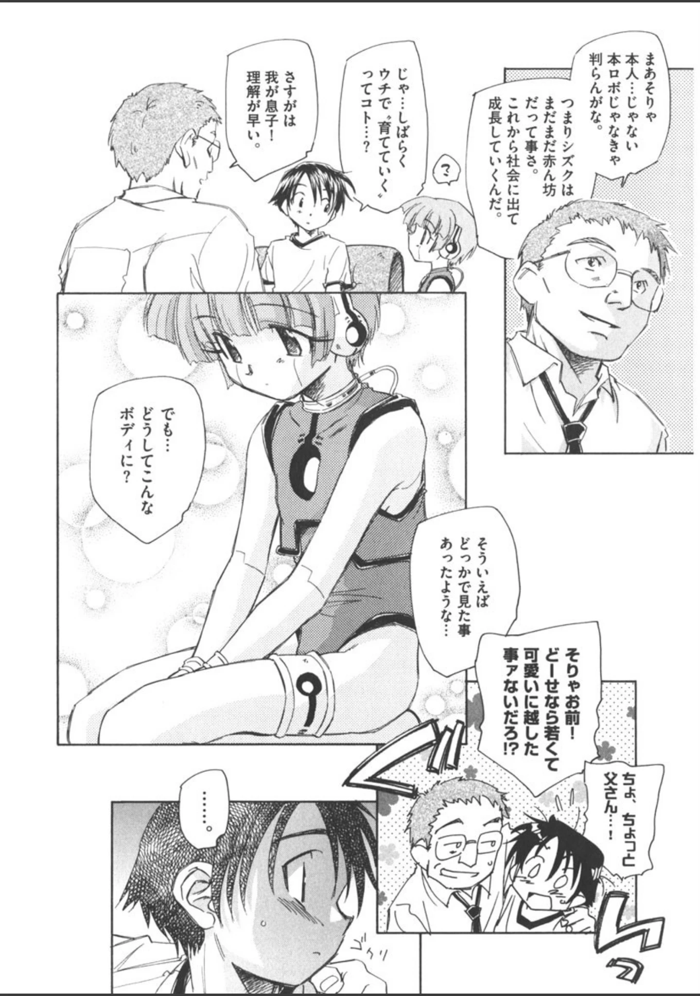 「時計じかけのシズク」（海野螢） 試し読み 13ページ目