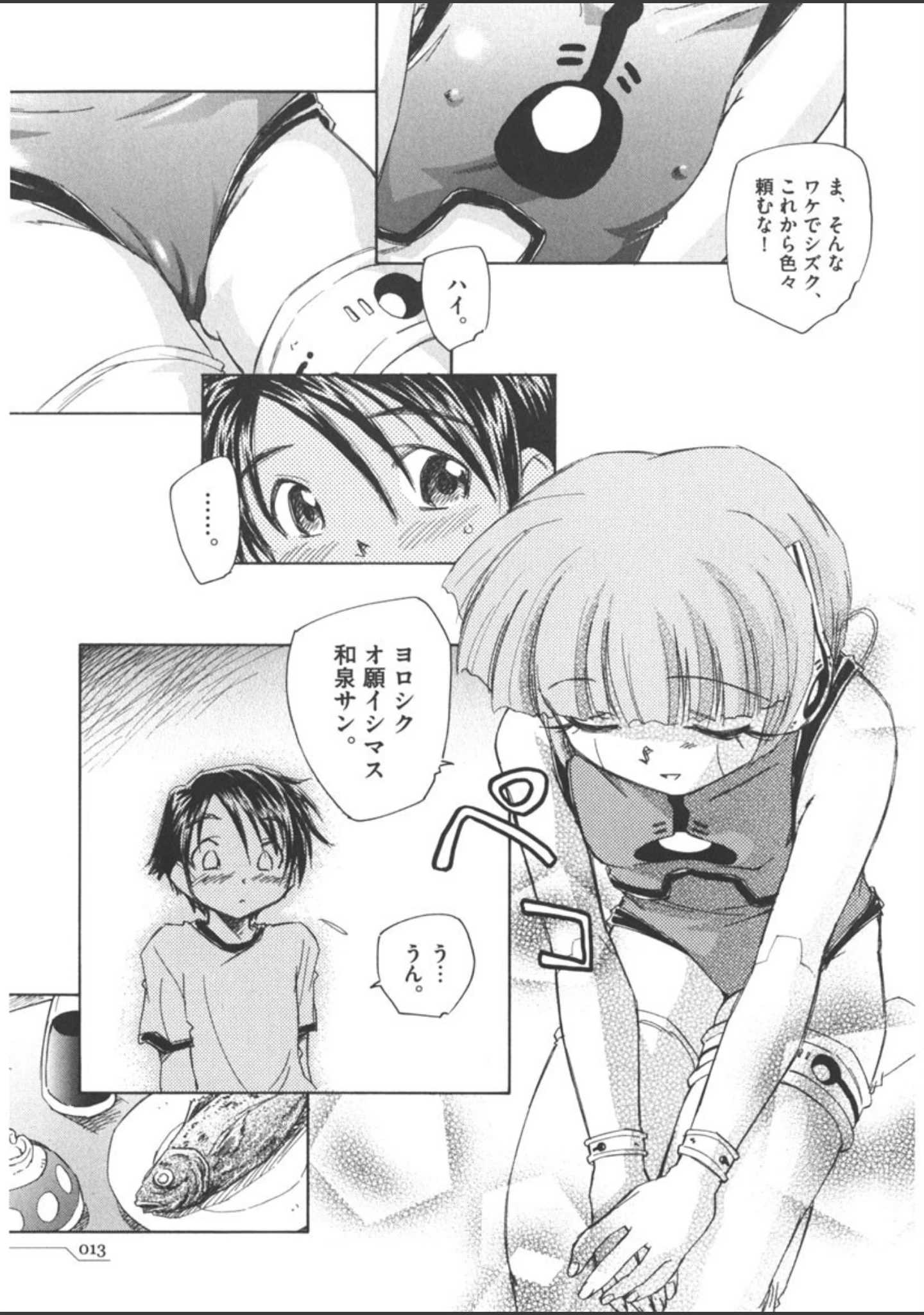 「時計じかけのシズク」（海野螢） 試し読み 14ページ目
