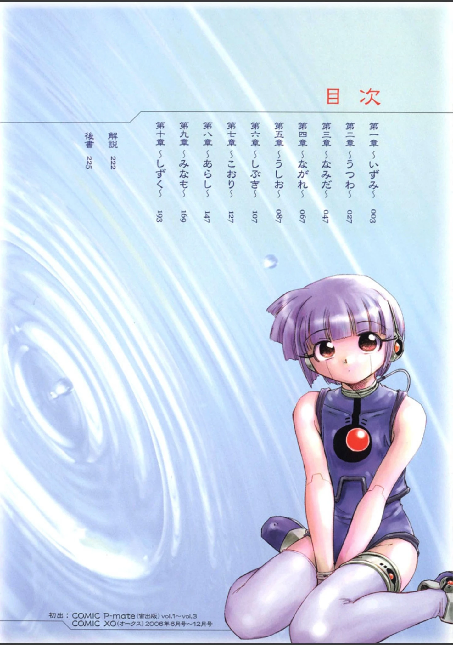 「時計じかけのシズク」（海野螢） 試し読み 3ページ目