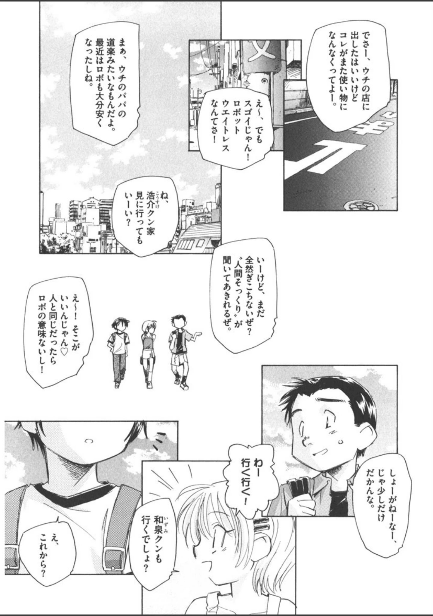 「時計じかけのシズク」（海野螢） 試し読み 6ページ目