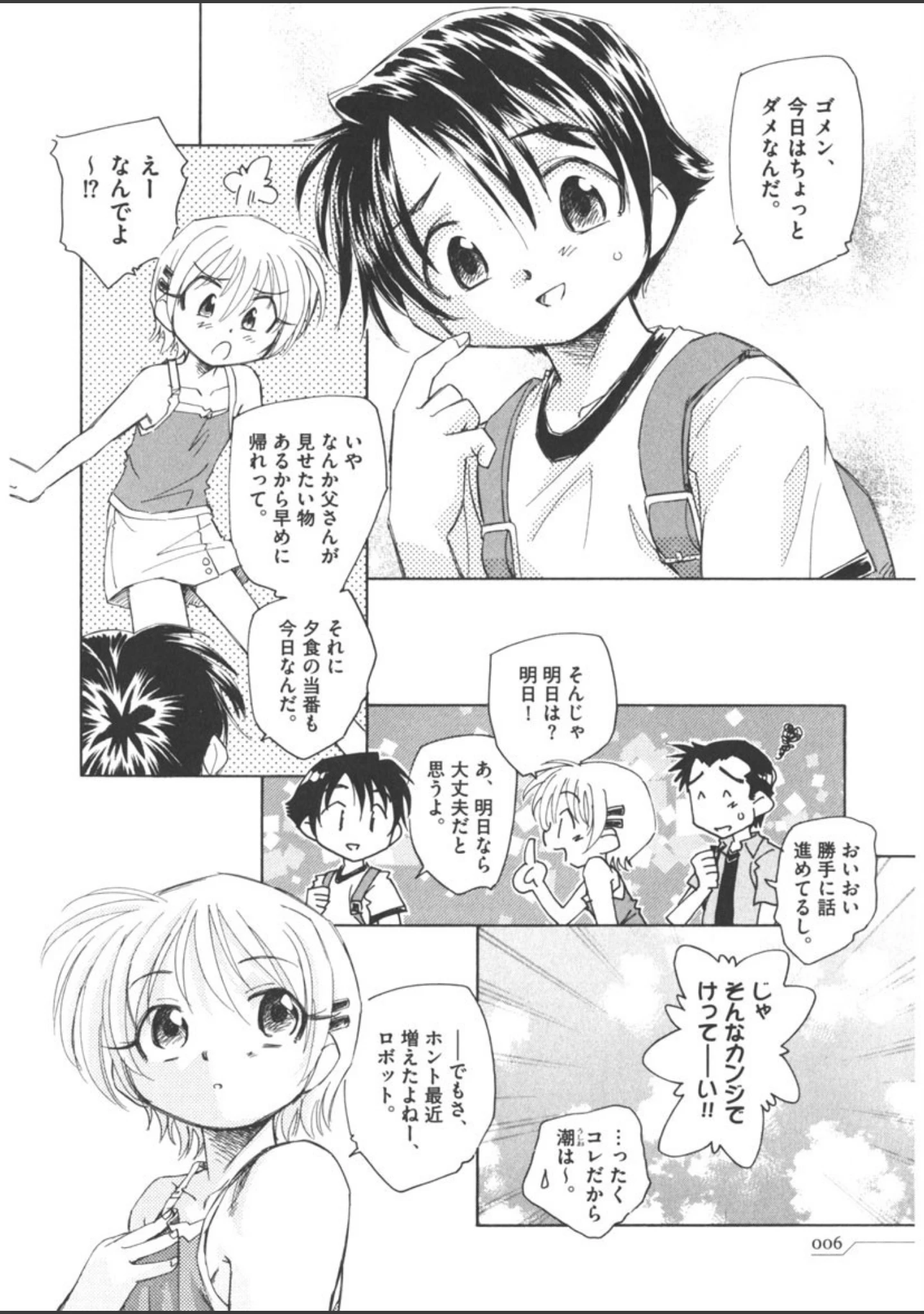 「時計じかけのシズク」（海野螢） 試し読み 7ページ目