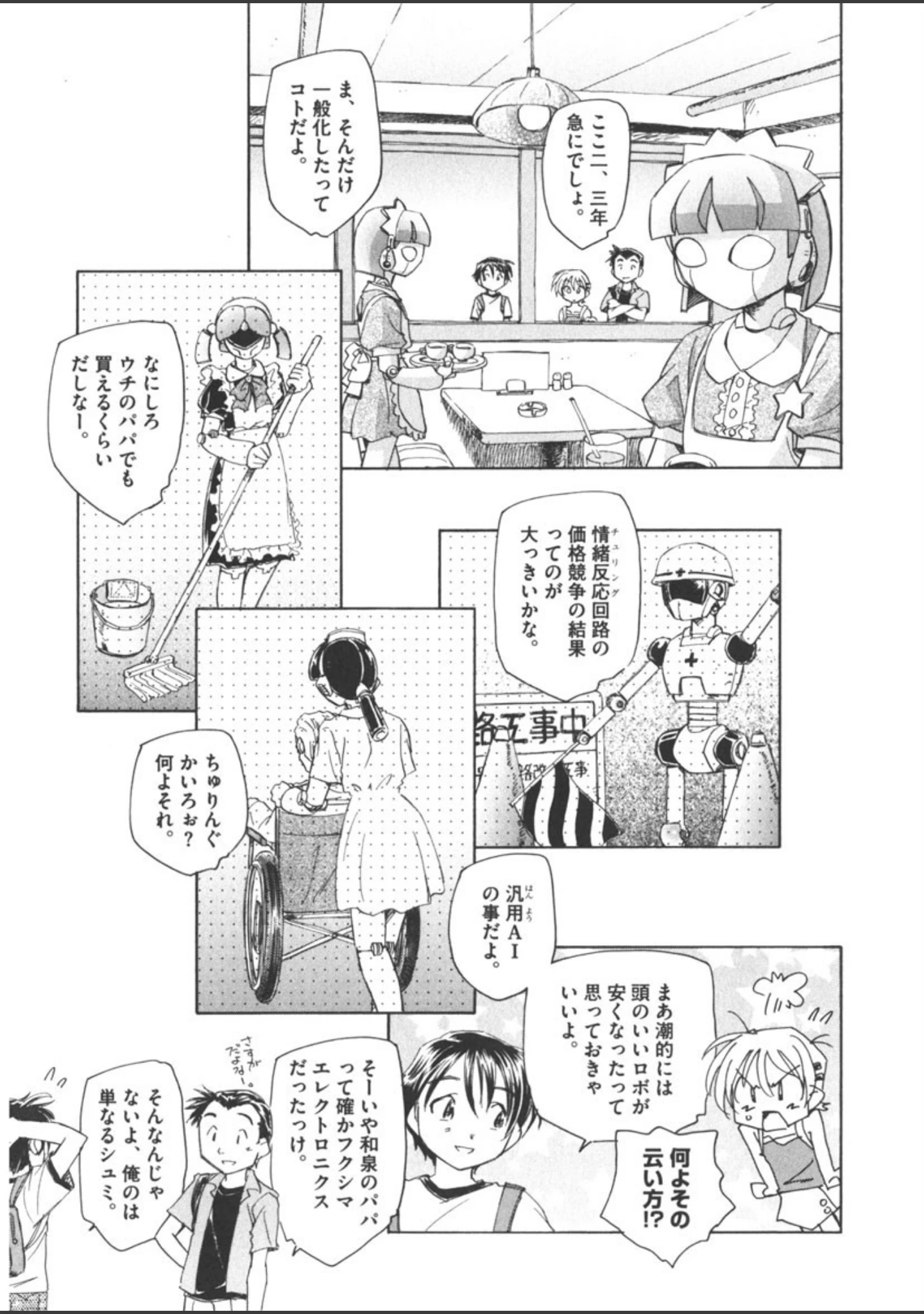 「時計じかけのシズク」（海野螢） 試し読み 8ページ目