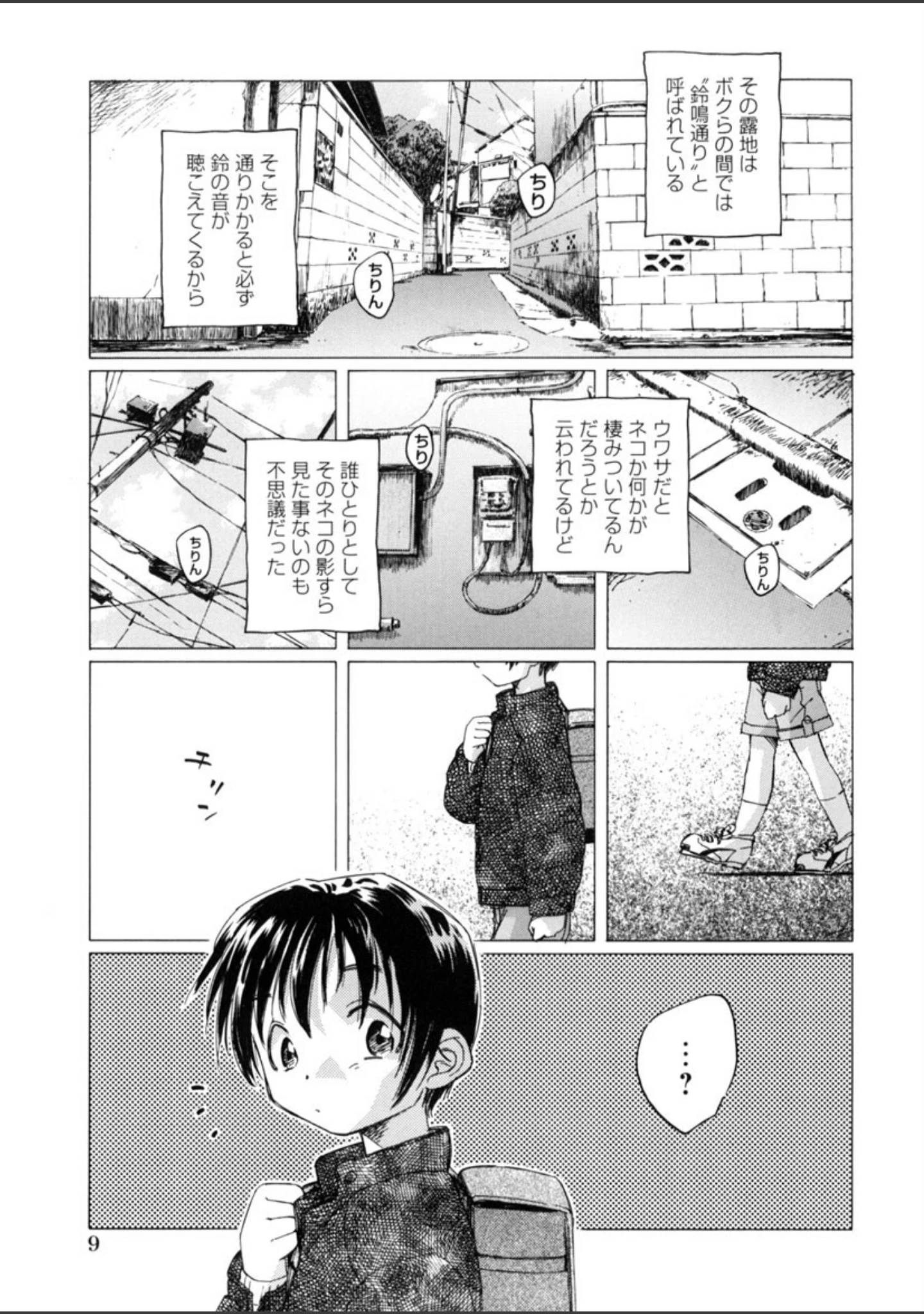 「少女の異常な愛情」（海野螢） 試し読み 10ページ目