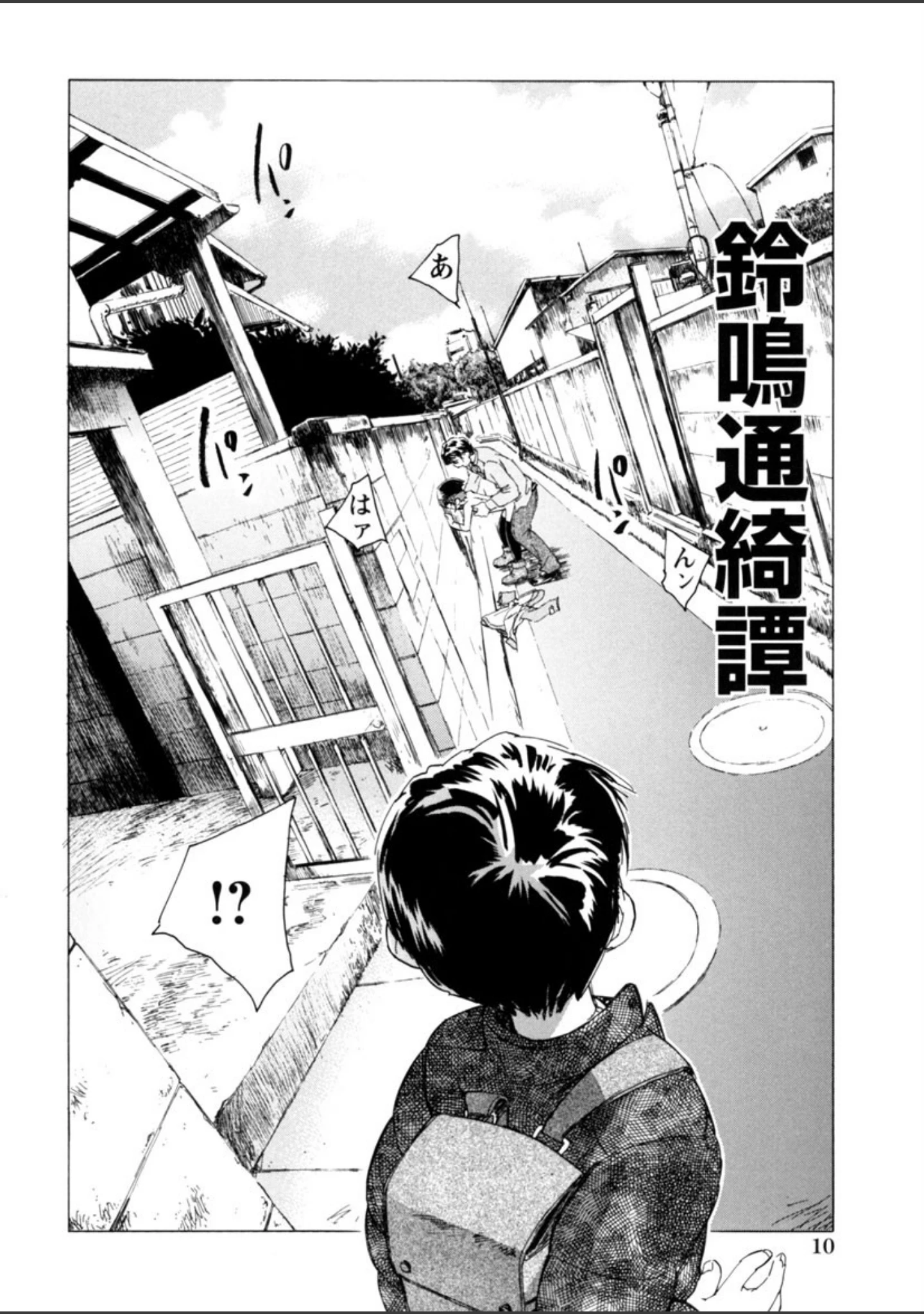 「少女の異常な愛情」（海野螢） 試し読み 11ページ目