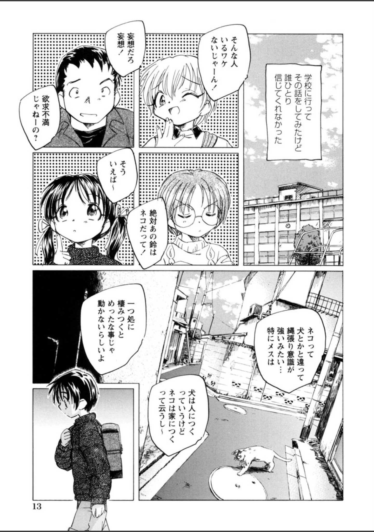 「少女の異常な愛情」（海野螢） 試し読み 14ページ目