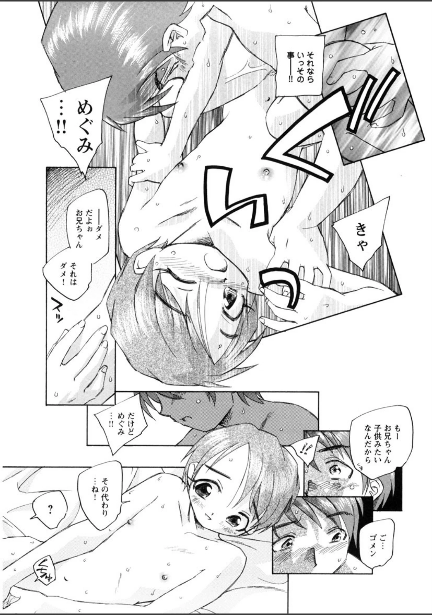 「少女の異常な愛情」（海野螢） 試し読み 6ページ目