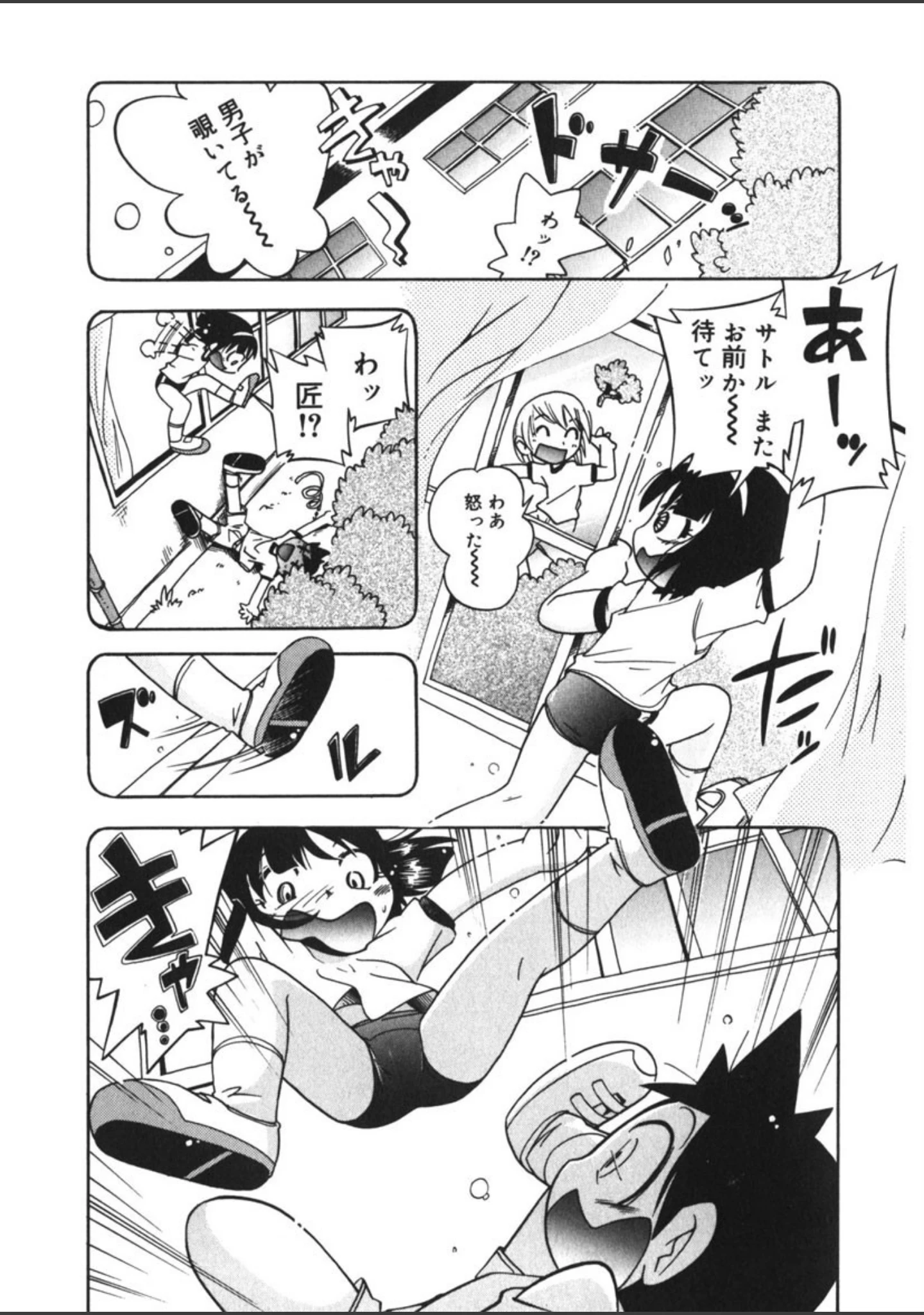 「若葉といっしょ」（ほしのふうた） 試し読み 9ページ目