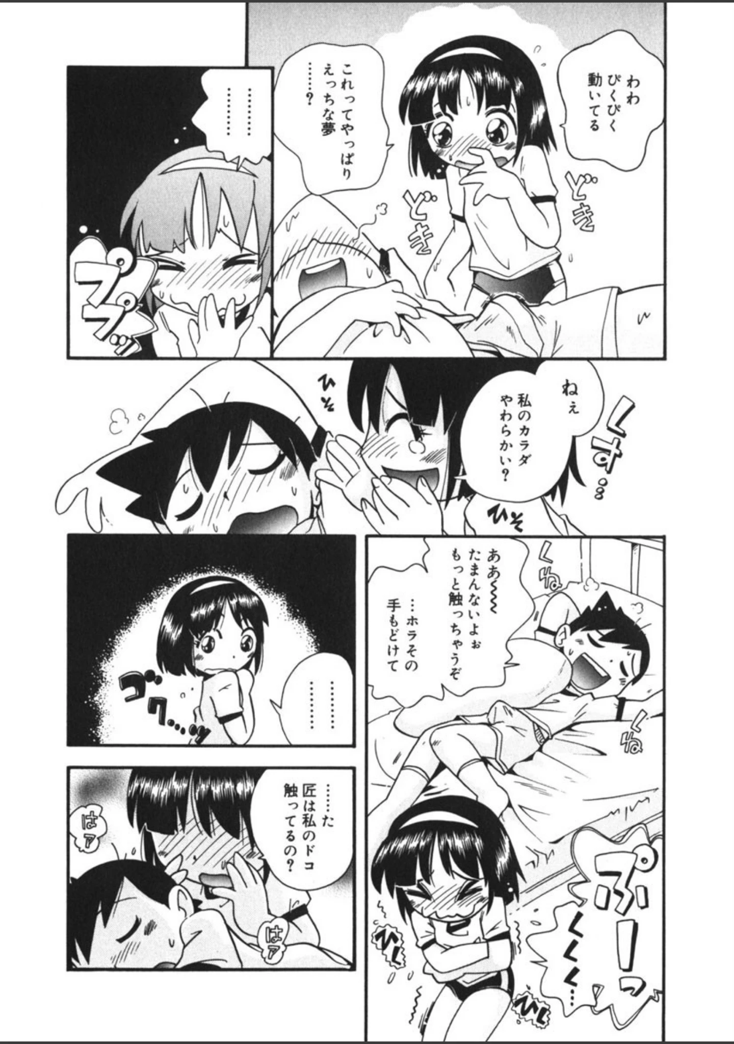 「若葉といっしょ」（ほしのふうた） 試し読み 11ページ目