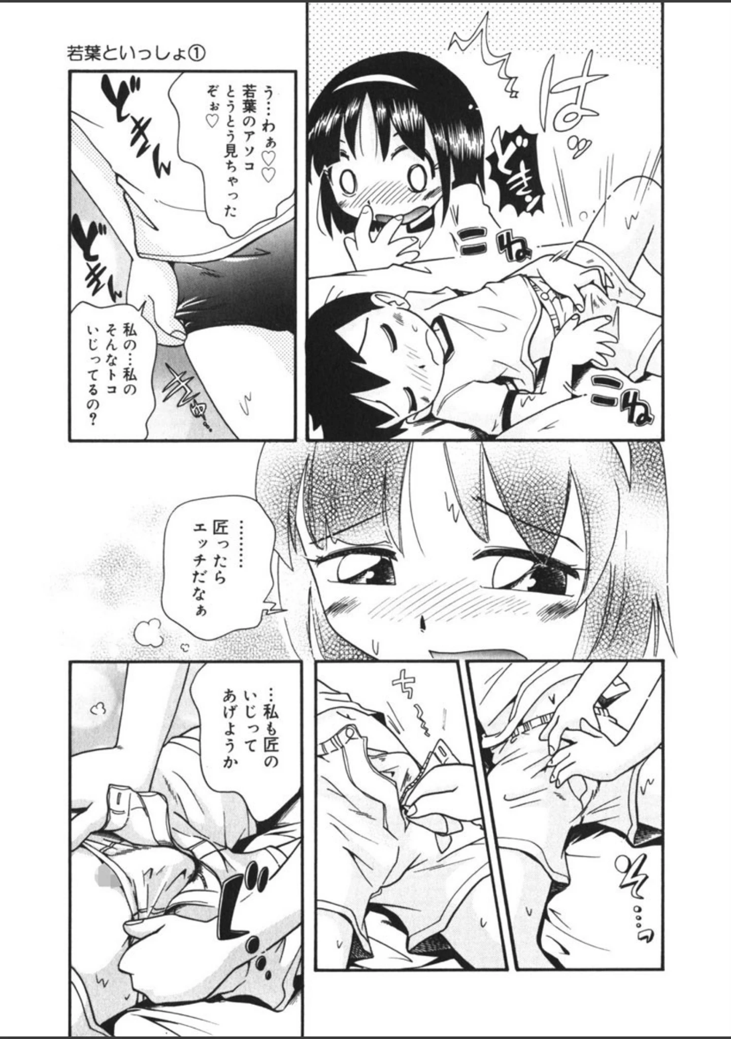 「若葉といっしょ」（ほしのふうた） 試し読み 12ページ目