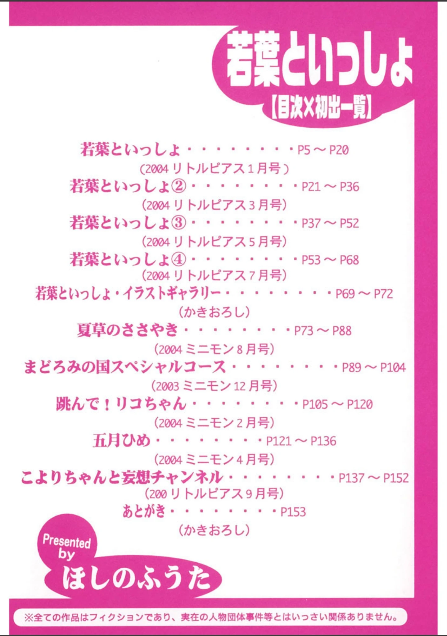「若葉といっしょ」（ほしのふうた） 試し読み 3ページ目