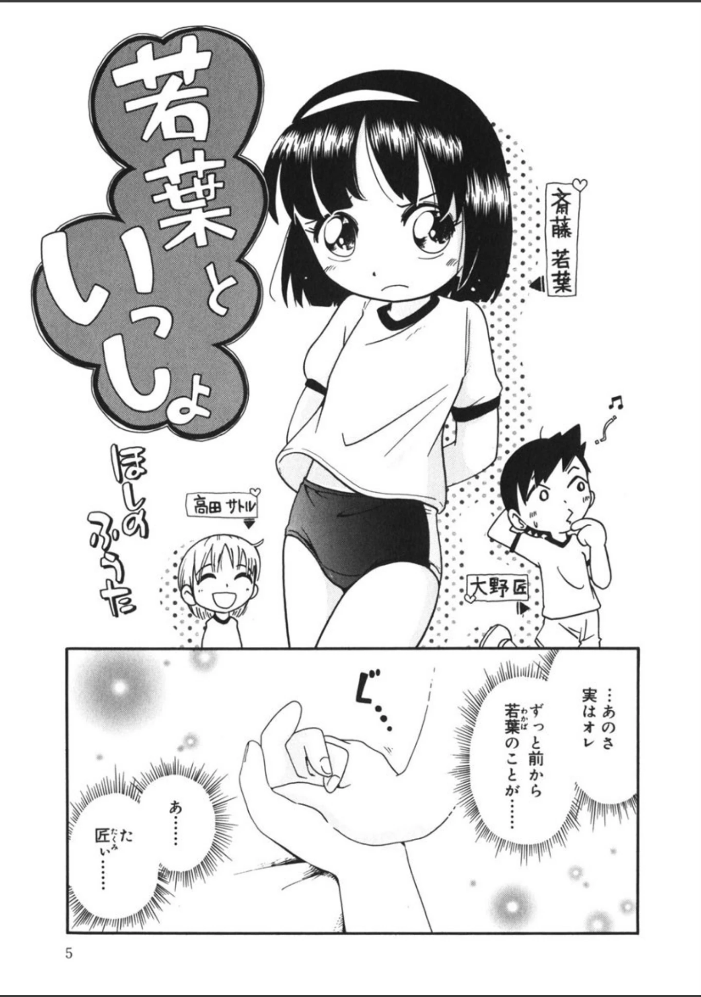 「若葉といっしょ」（ほしのふうた） 試し読み 4ページ目