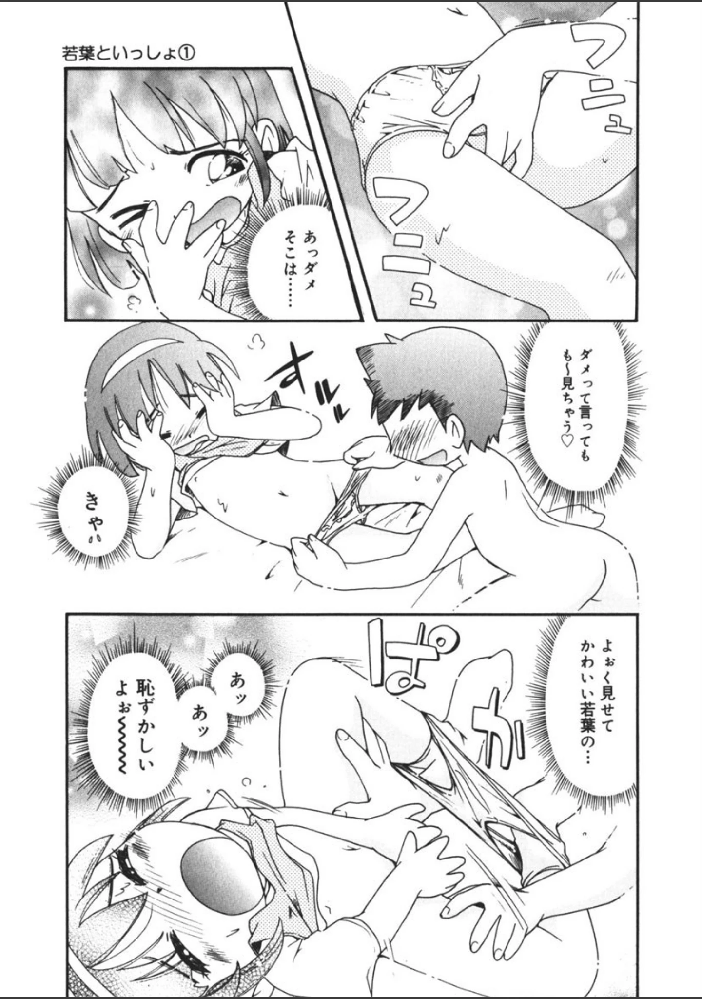 「若葉といっしょ」（ほしのふうた） 試し読み 6ページ目