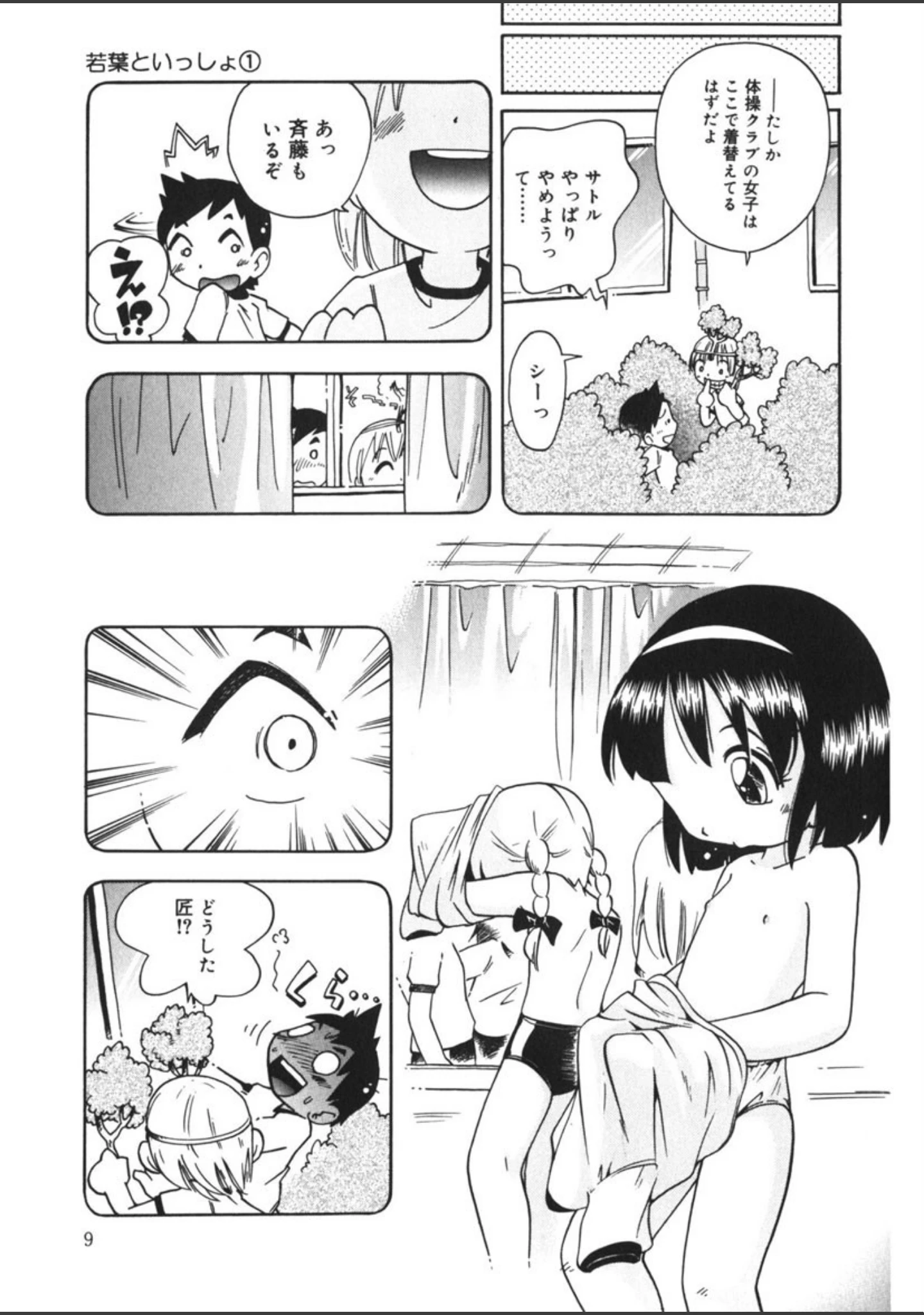 「若葉といっしょ」（ほしのふうた） 試し読み 8ページ目