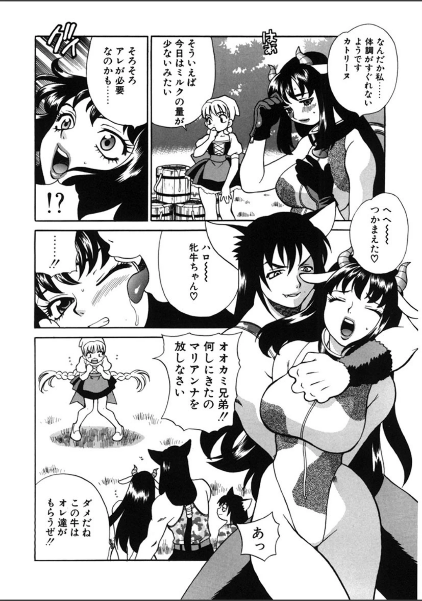「ミルクミルク」（ゆきやなぎ） 試し読み 9ページ目