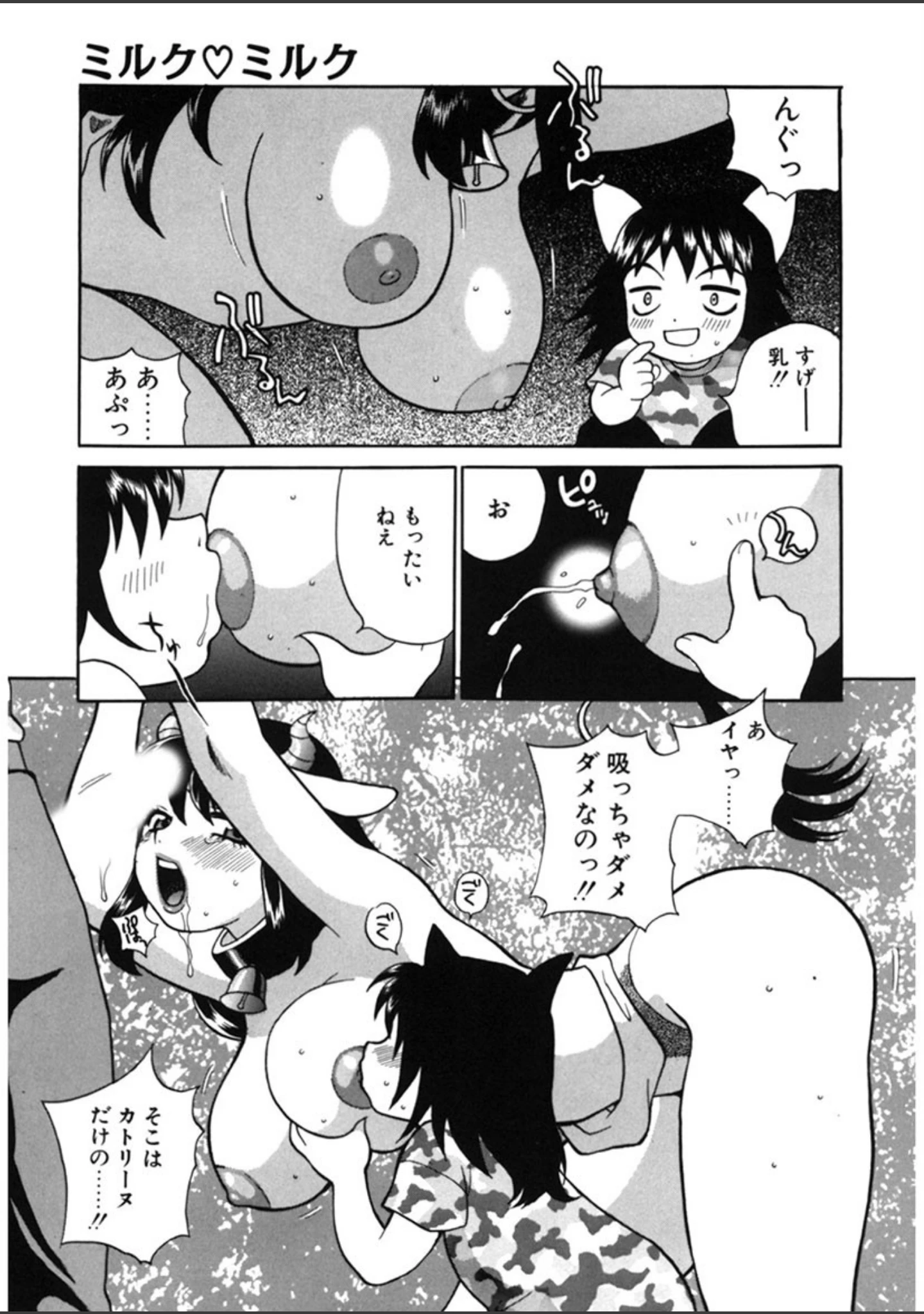 「ミルクミルク」（ゆきやなぎ） 試し読み 12ページ目