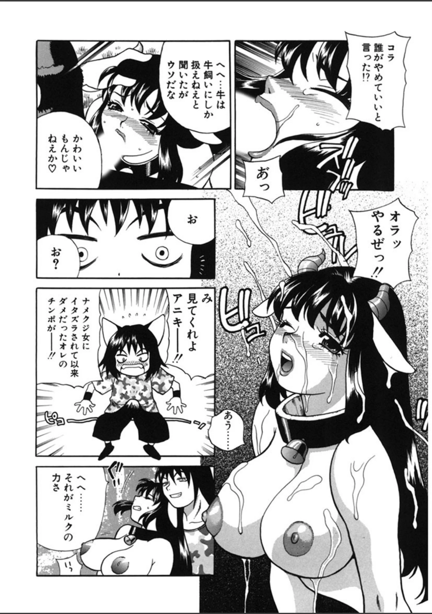 「ミルクミルク」（ゆきやなぎ） 試し読み 13ページ目