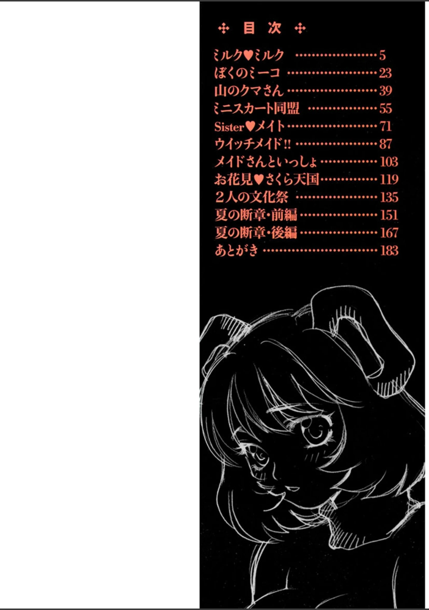 「ミルクミルク」（ゆきやなぎ） 試し読み 2ページ目