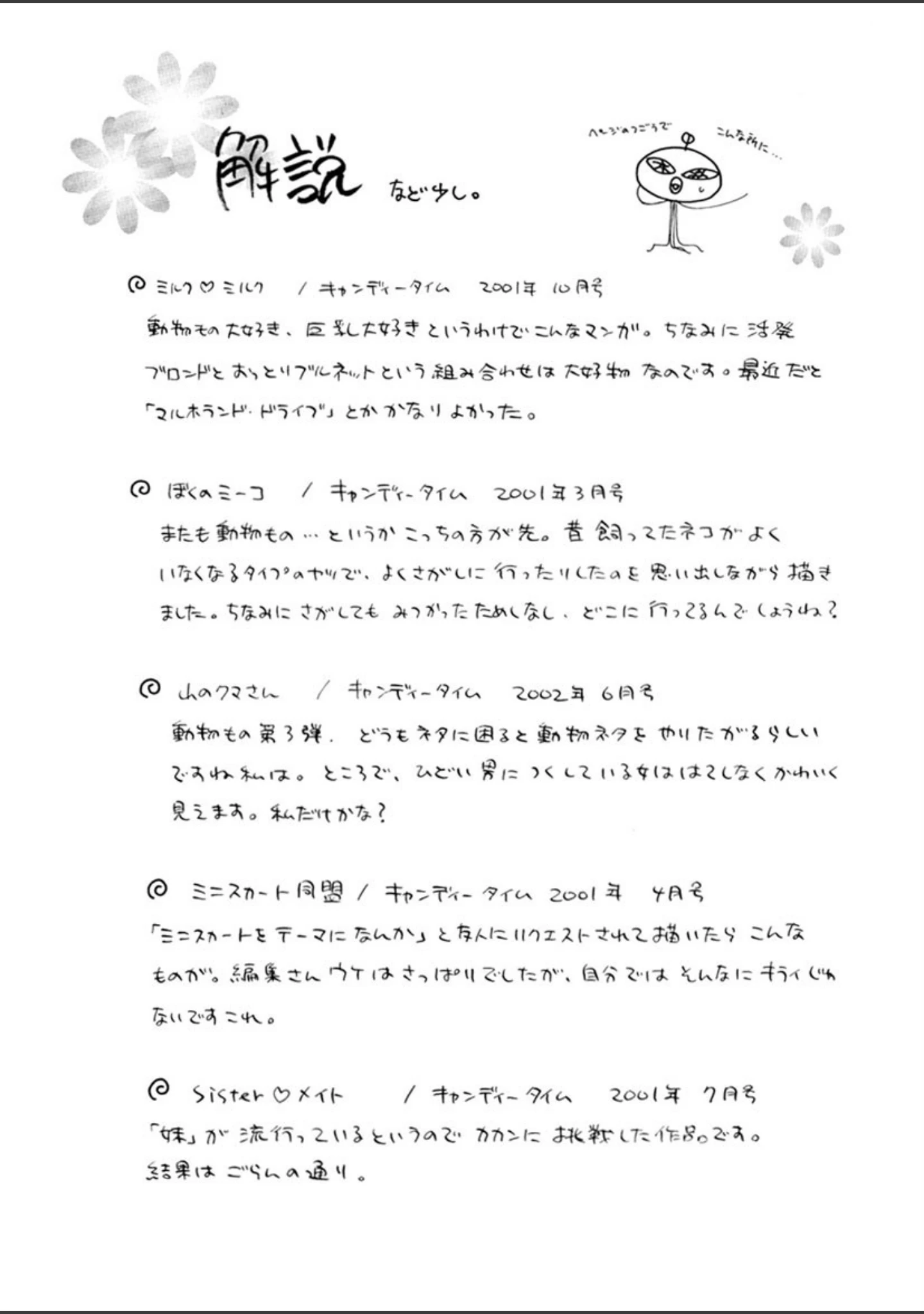「ミルクミルク」（ゆきやなぎ） 試し読み 3ページ目