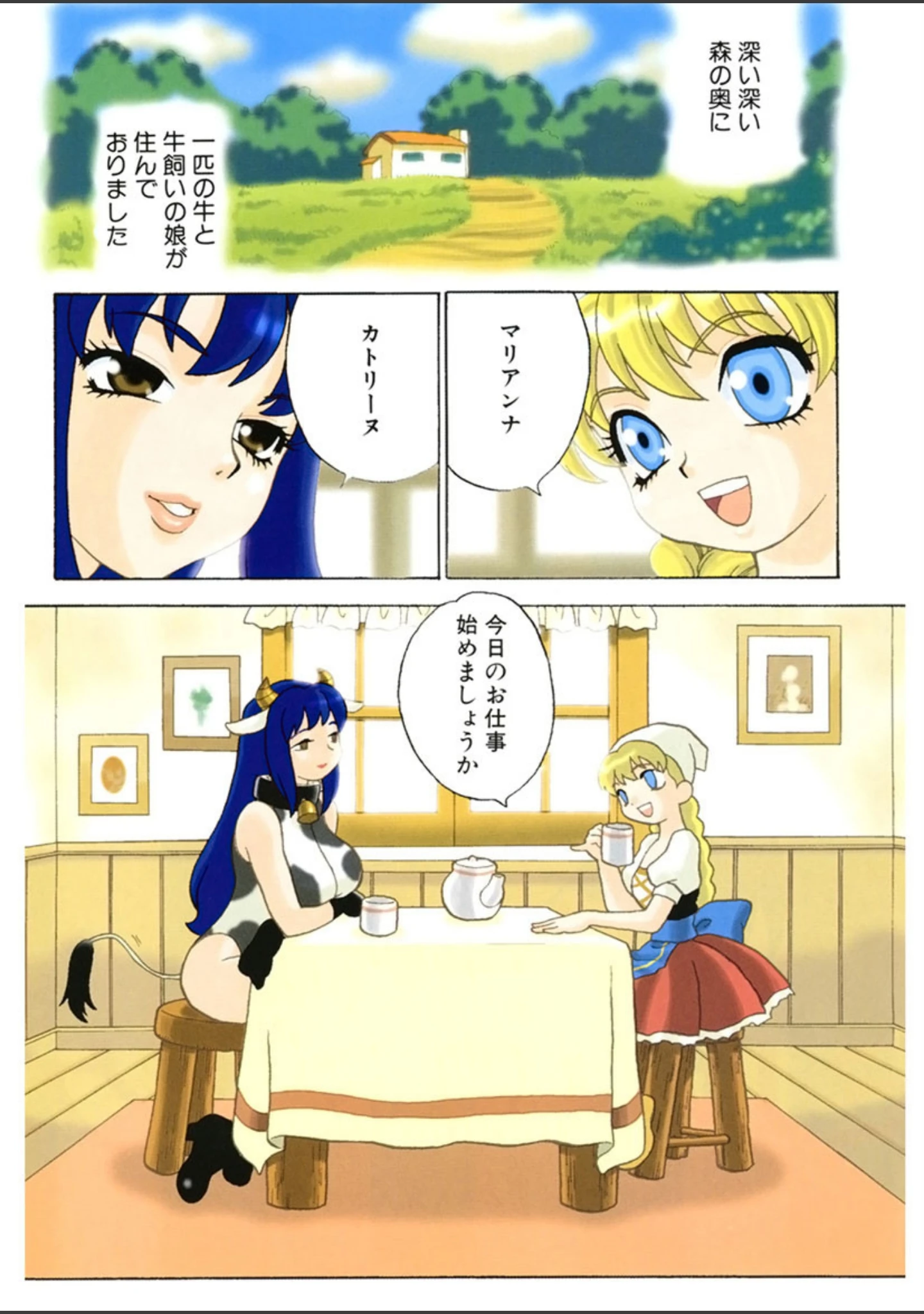 「ミルクミルク」（ゆきやなぎ） 試し読み 4ページ目