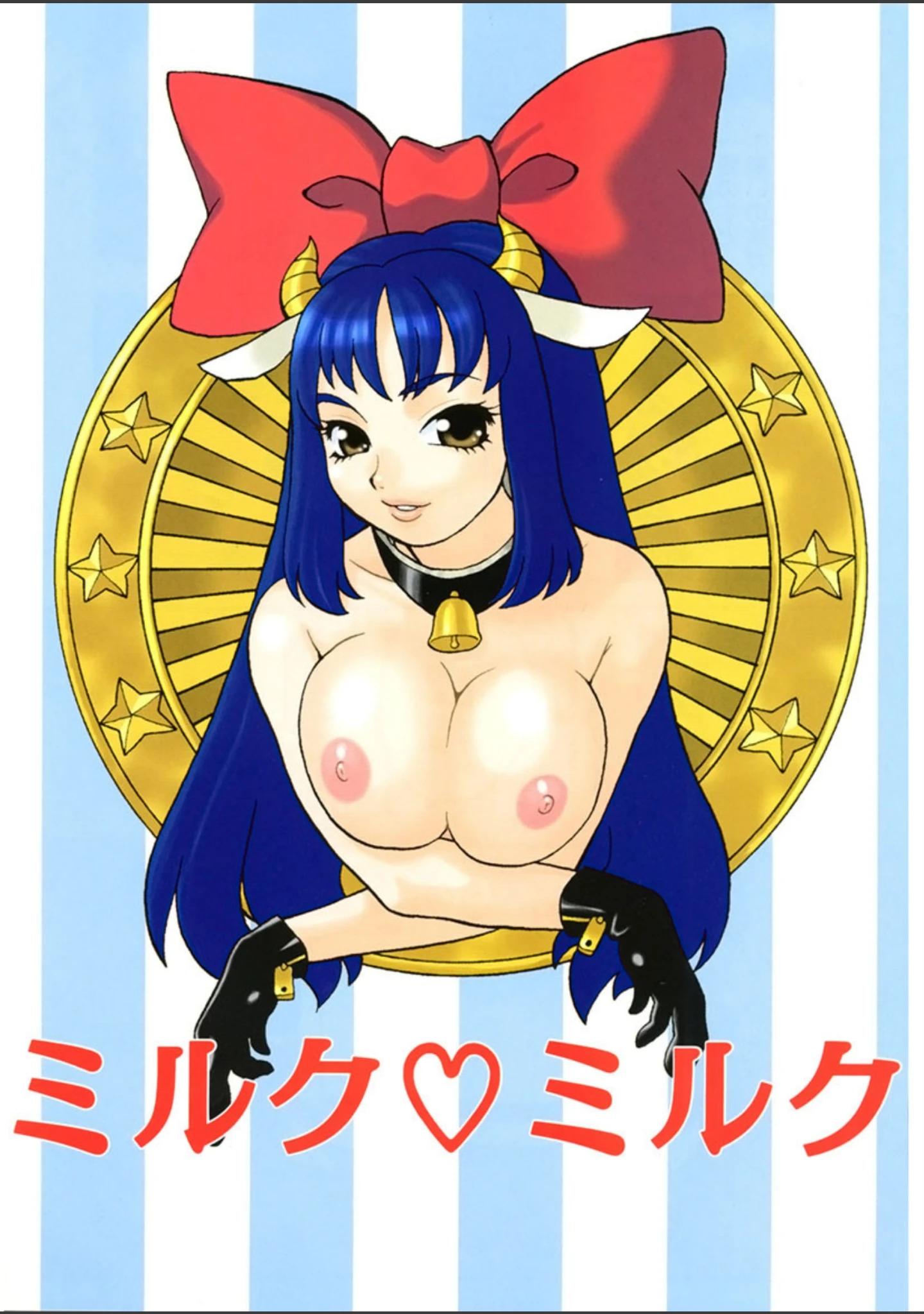 「ミルクミルク」（ゆきやなぎ） 試し読み 5ページ目