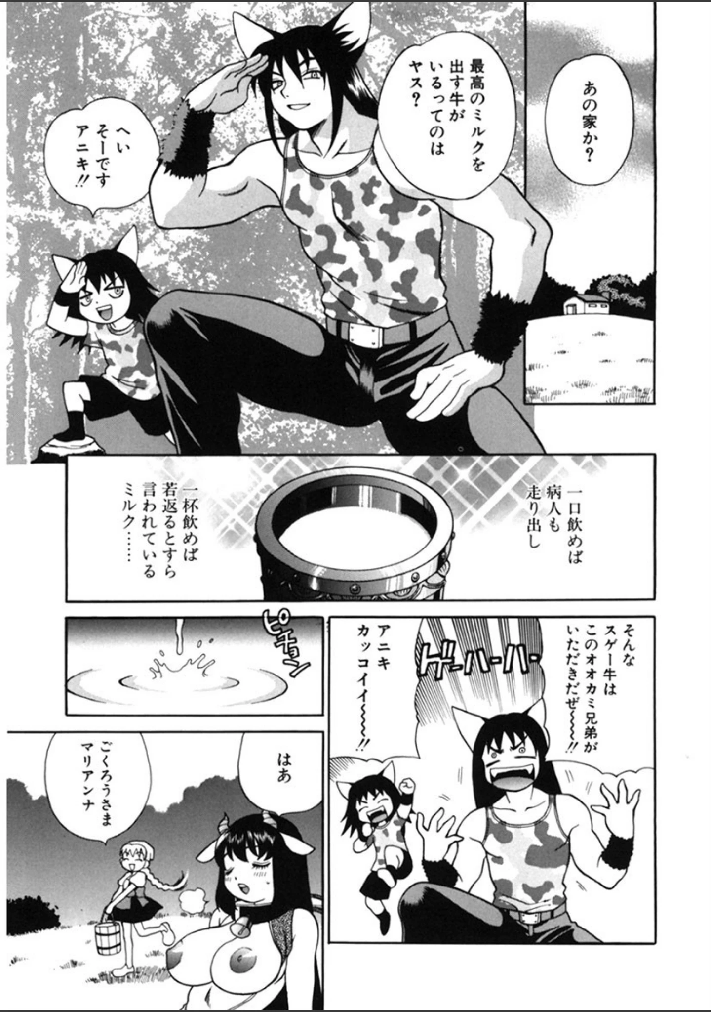 「ミルクミルク」（ゆきやなぎ） 試し読み 8ページ目