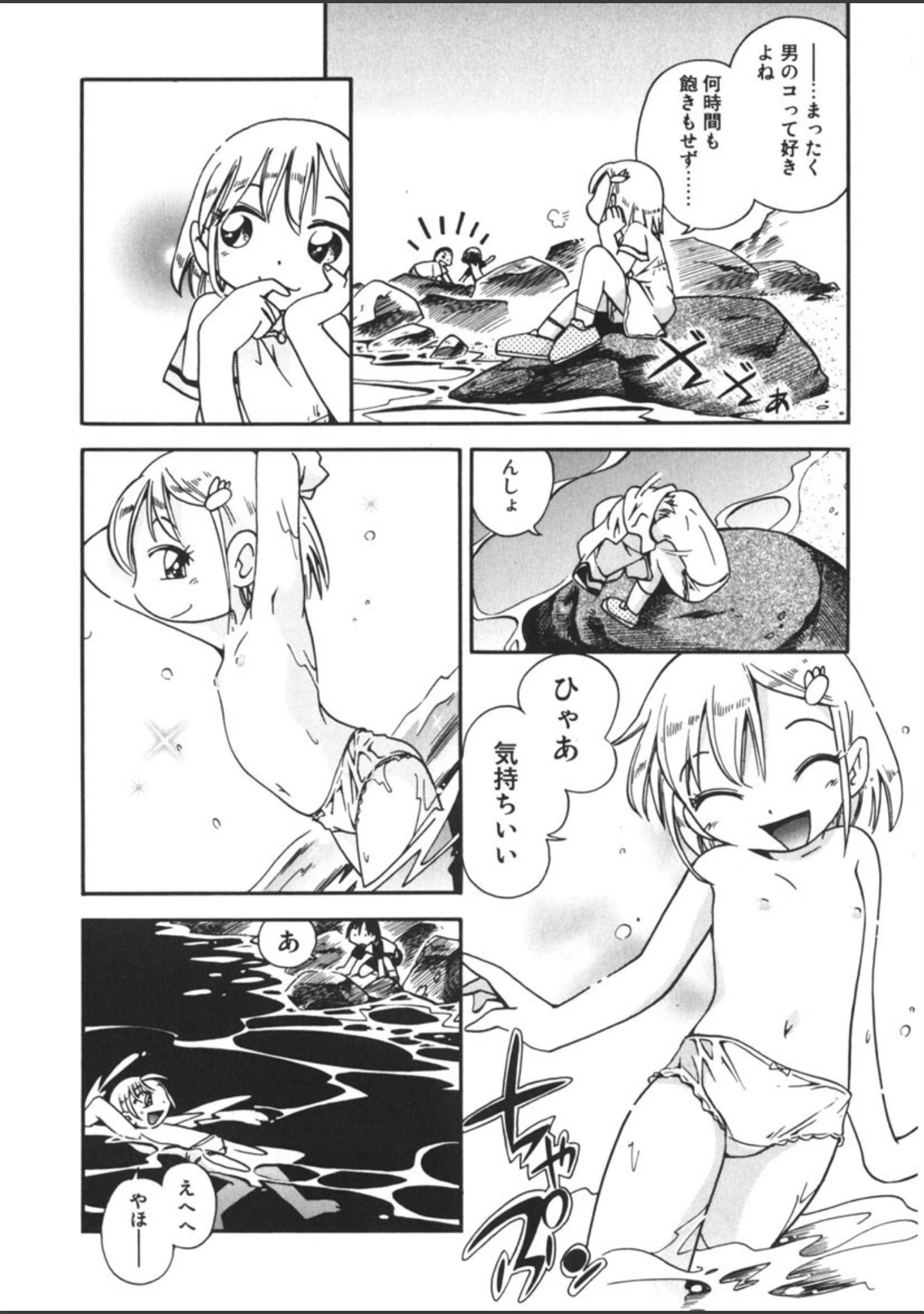 「霧の中の少女」（ほしのふうた） 試し読み 9ページ目