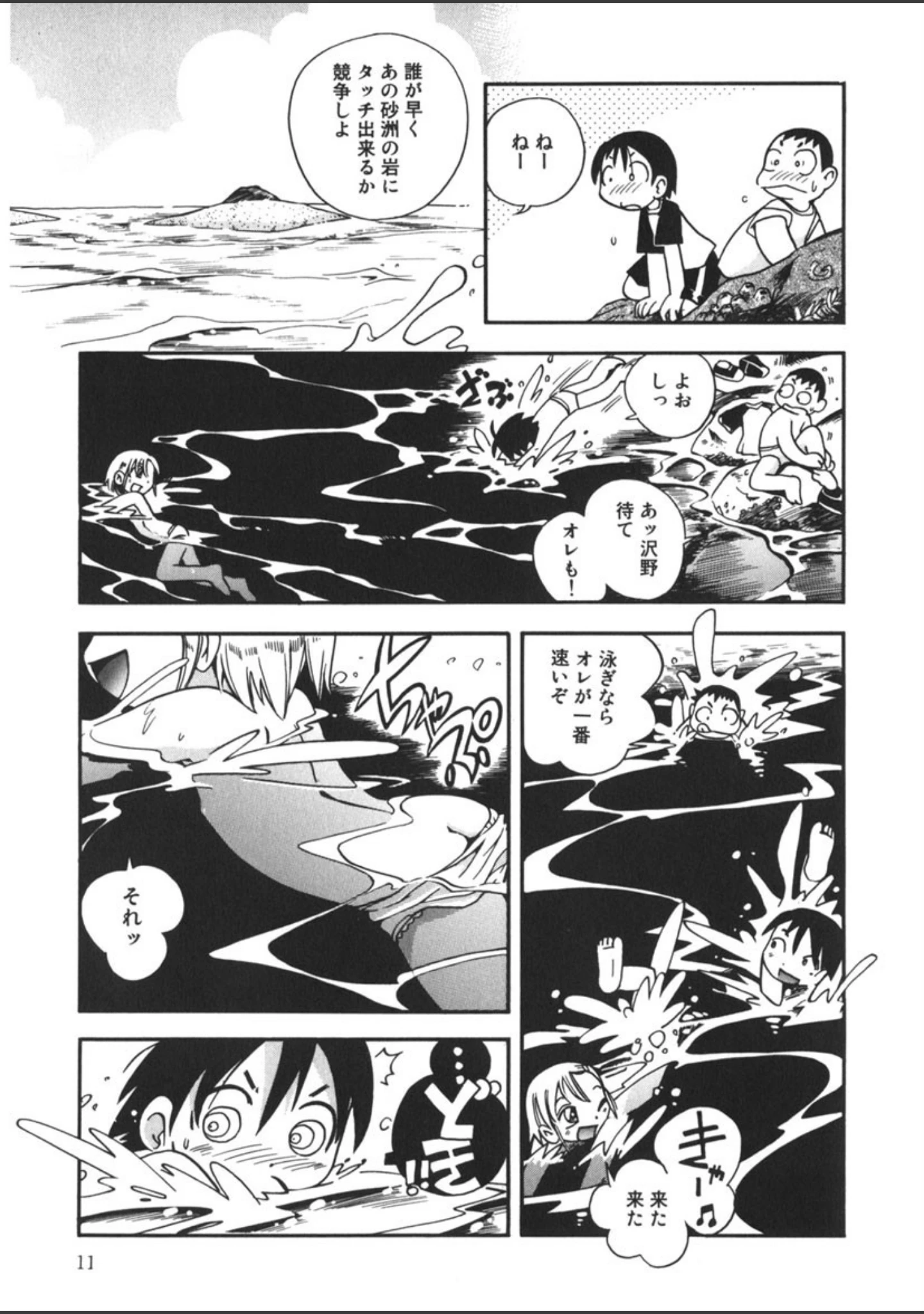 「霧の中の少女」（ほしのふうた） 試し読み 10ページ目