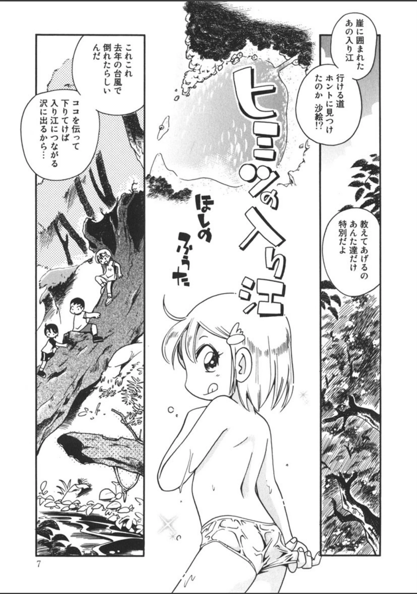 「霧の中の少女」（ほしのふうた） 試し読み 6ページ目