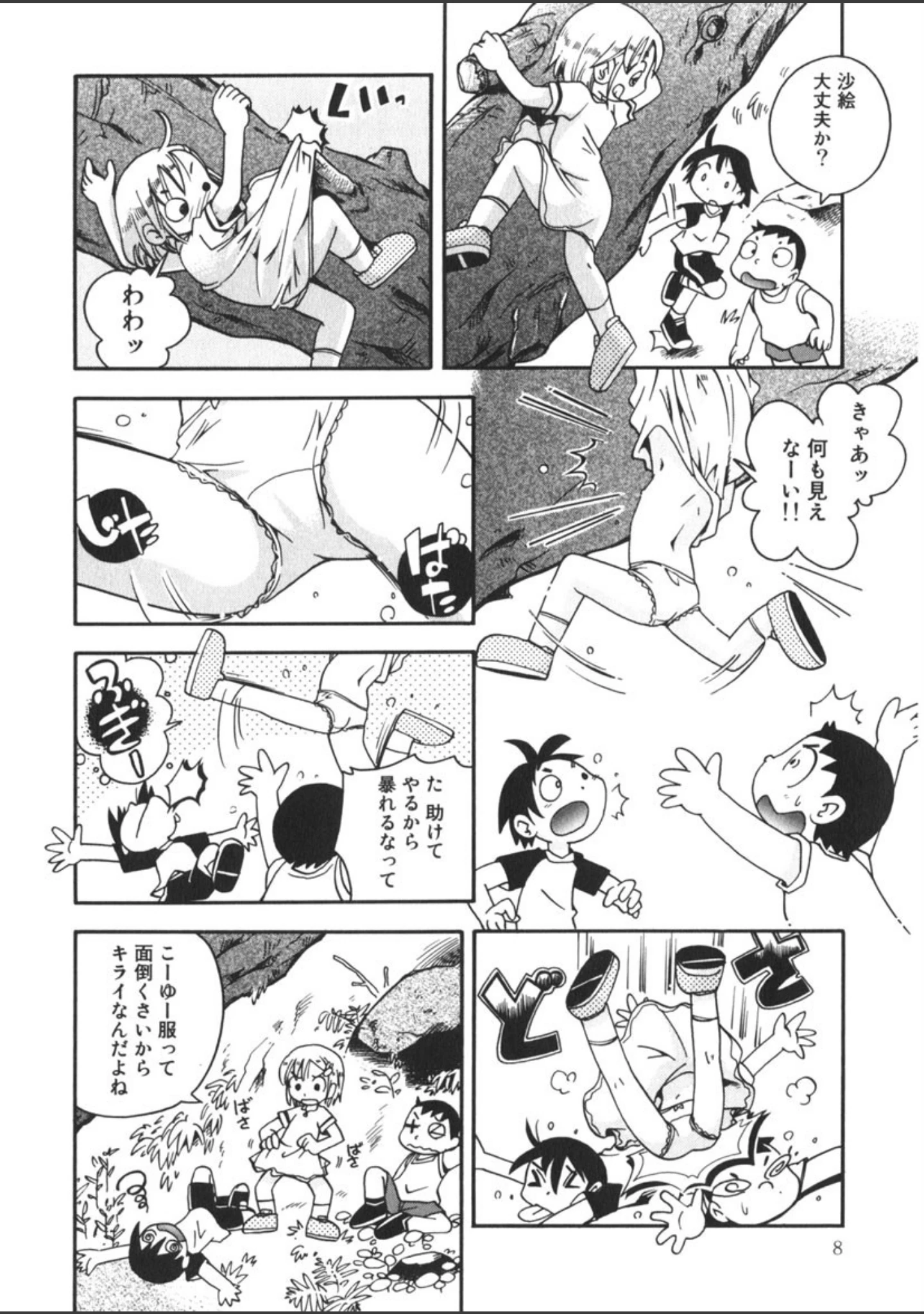「霧の中の少女」（ほしのふうた） 試し読み 7ページ目