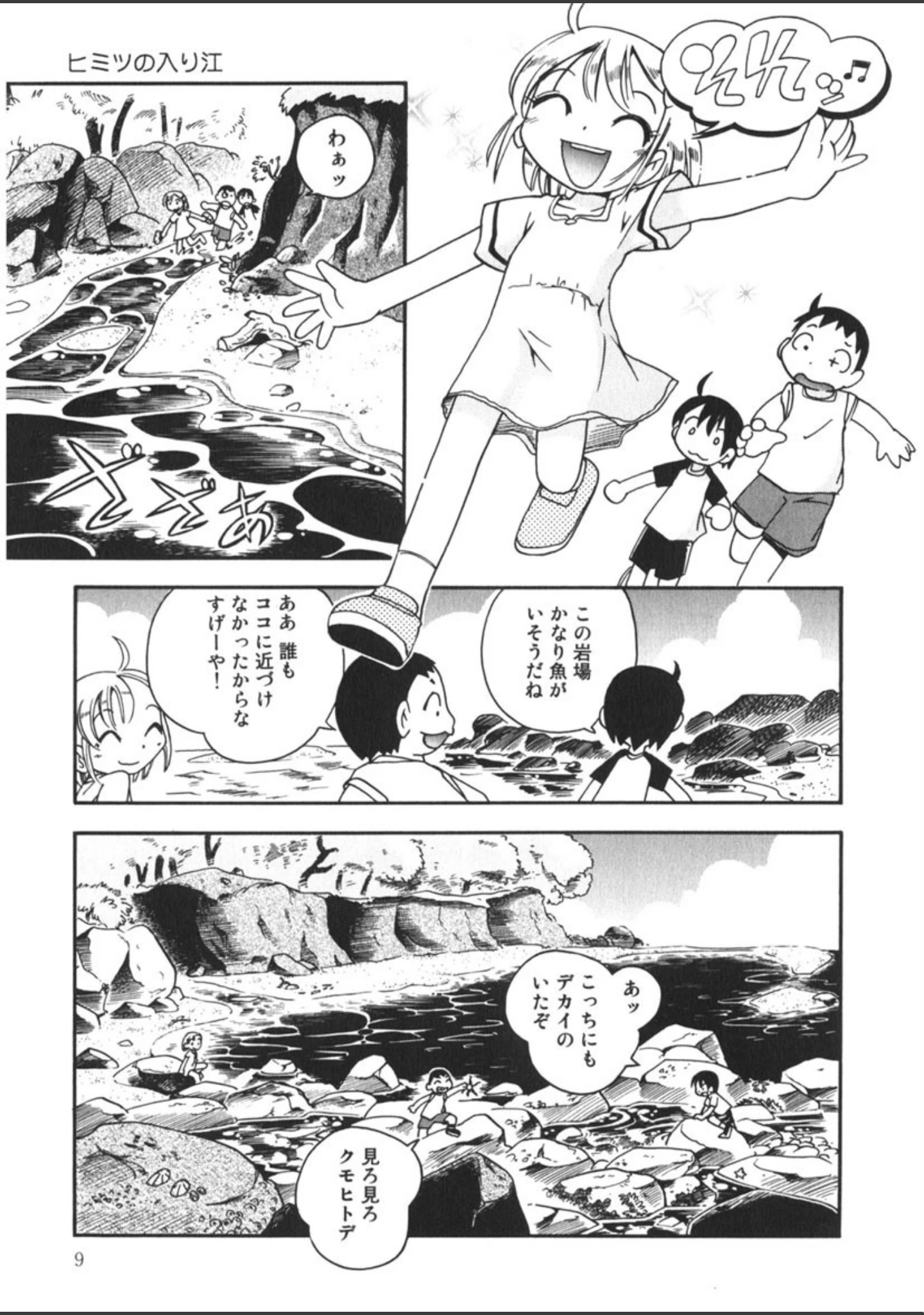 「霧の中の少女」（ほしのふうた） 試し読み 8ページ目