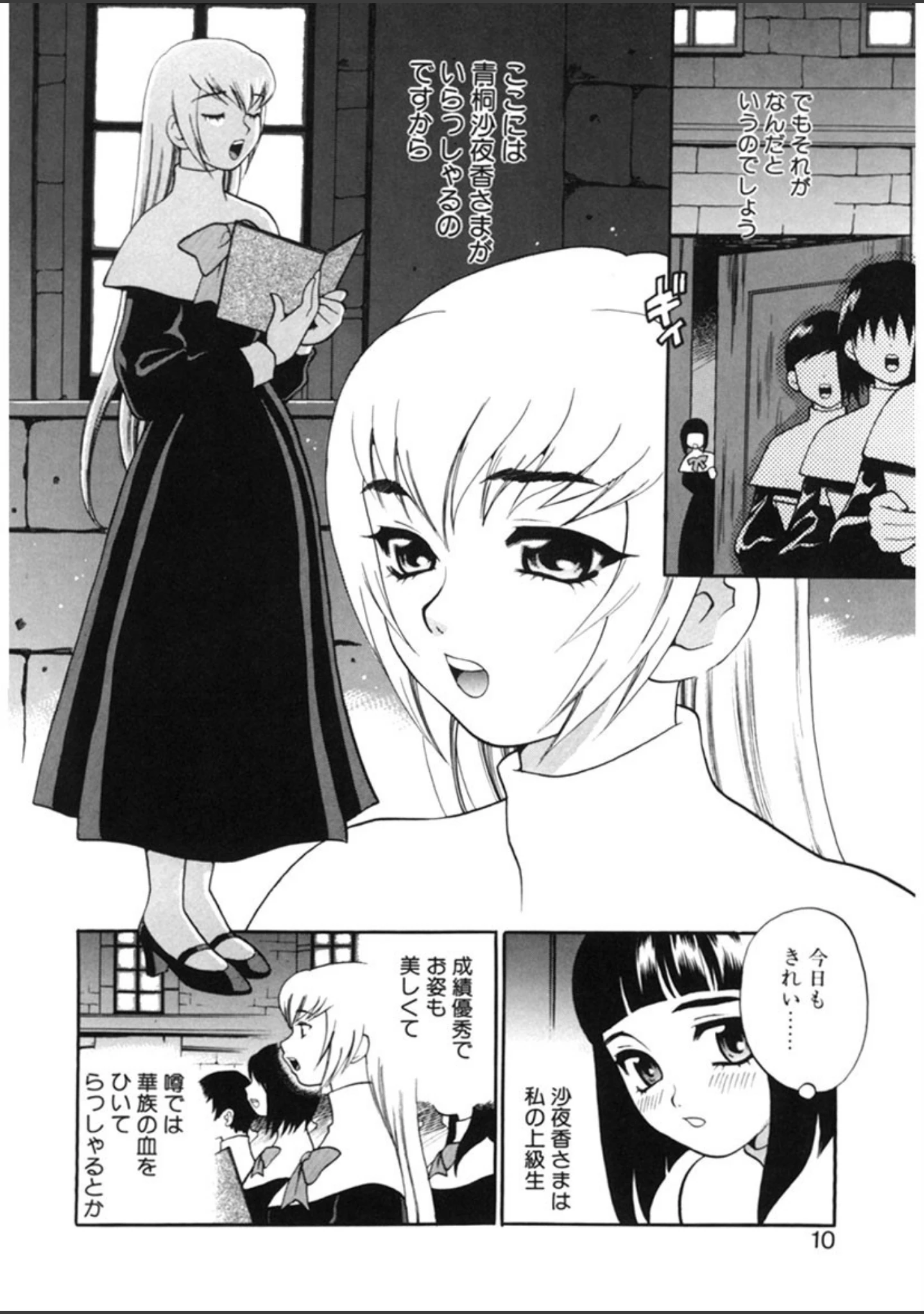 「いやらしい夢」（ゆきやなぎ） 試し読み 9ページ目