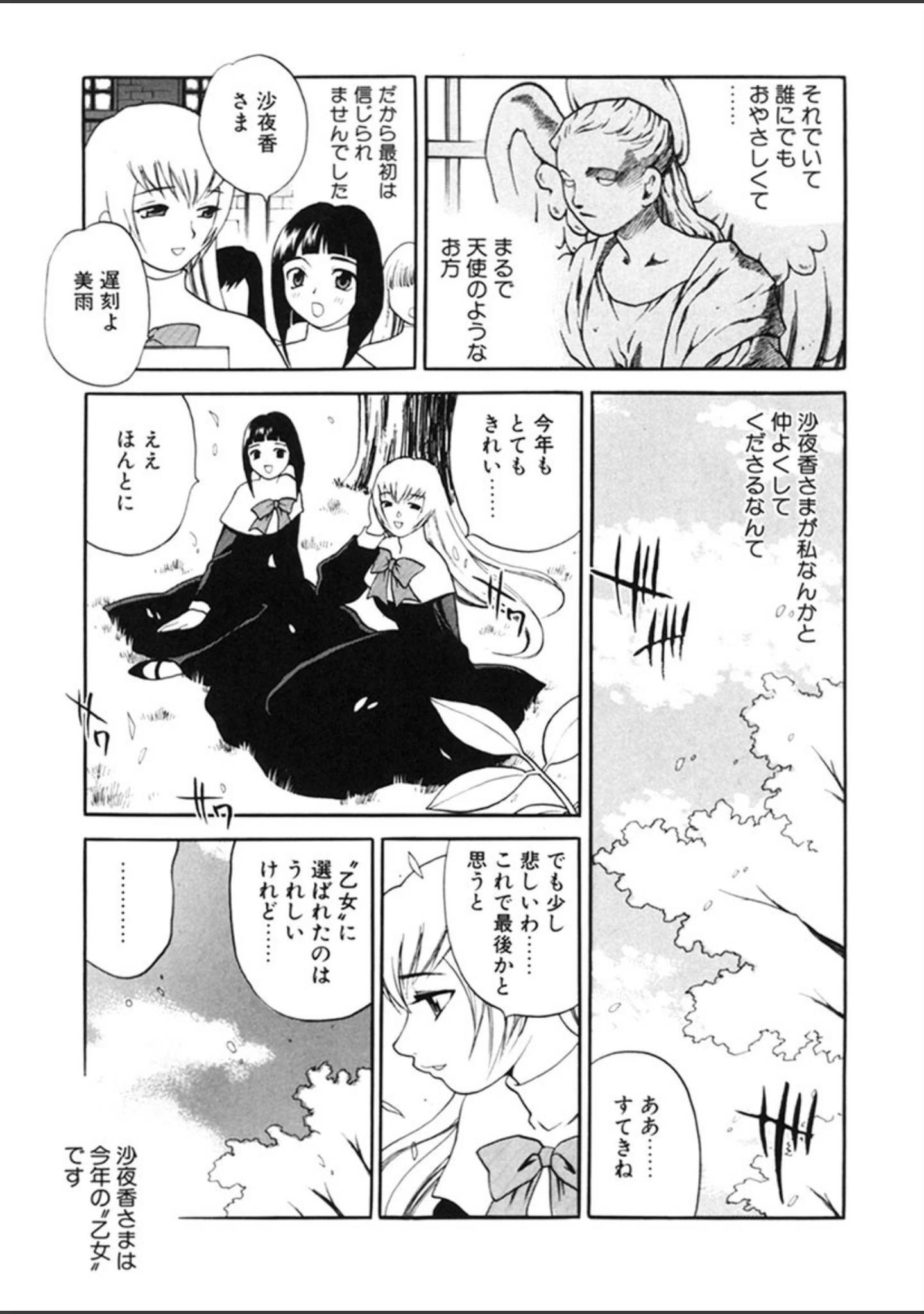 「いやらしい夢」（ゆきやなぎ） 試し読み 10ページ目