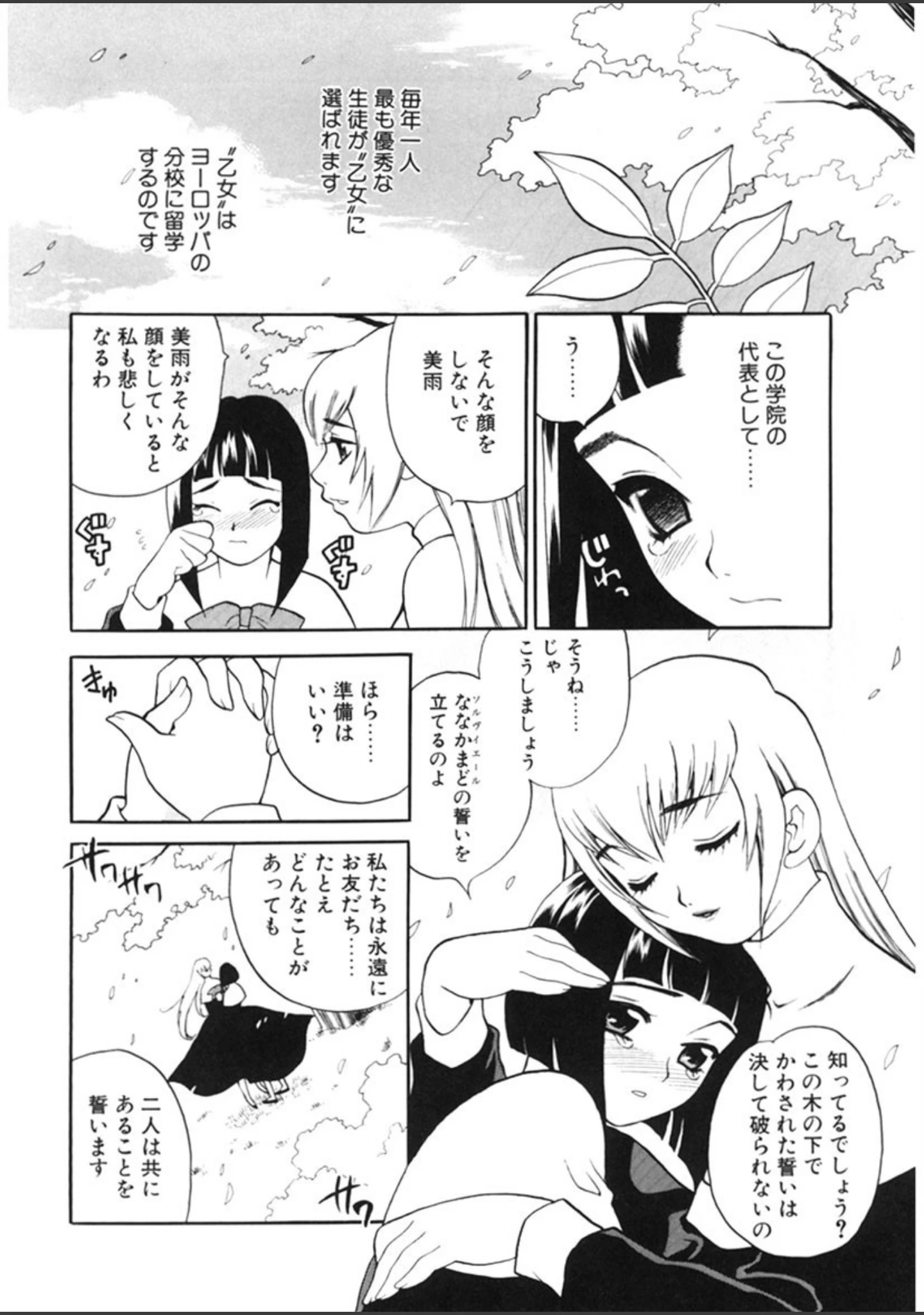「いやらしい夢」（ゆきやなぎ） 試し読み 11ページ目