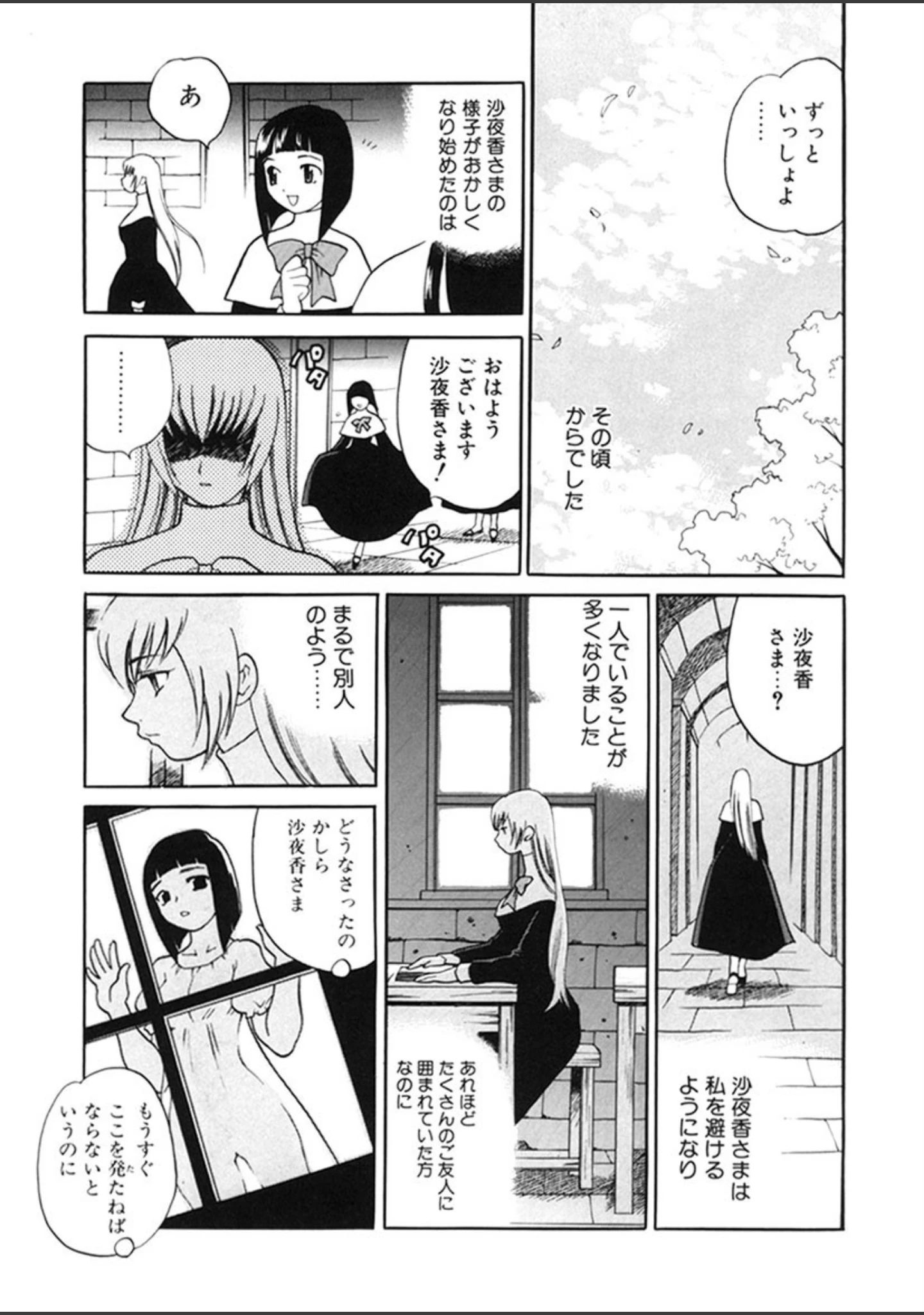 「いやらしい夢」（ゆきやなぎ） 試し読み 12ページ目