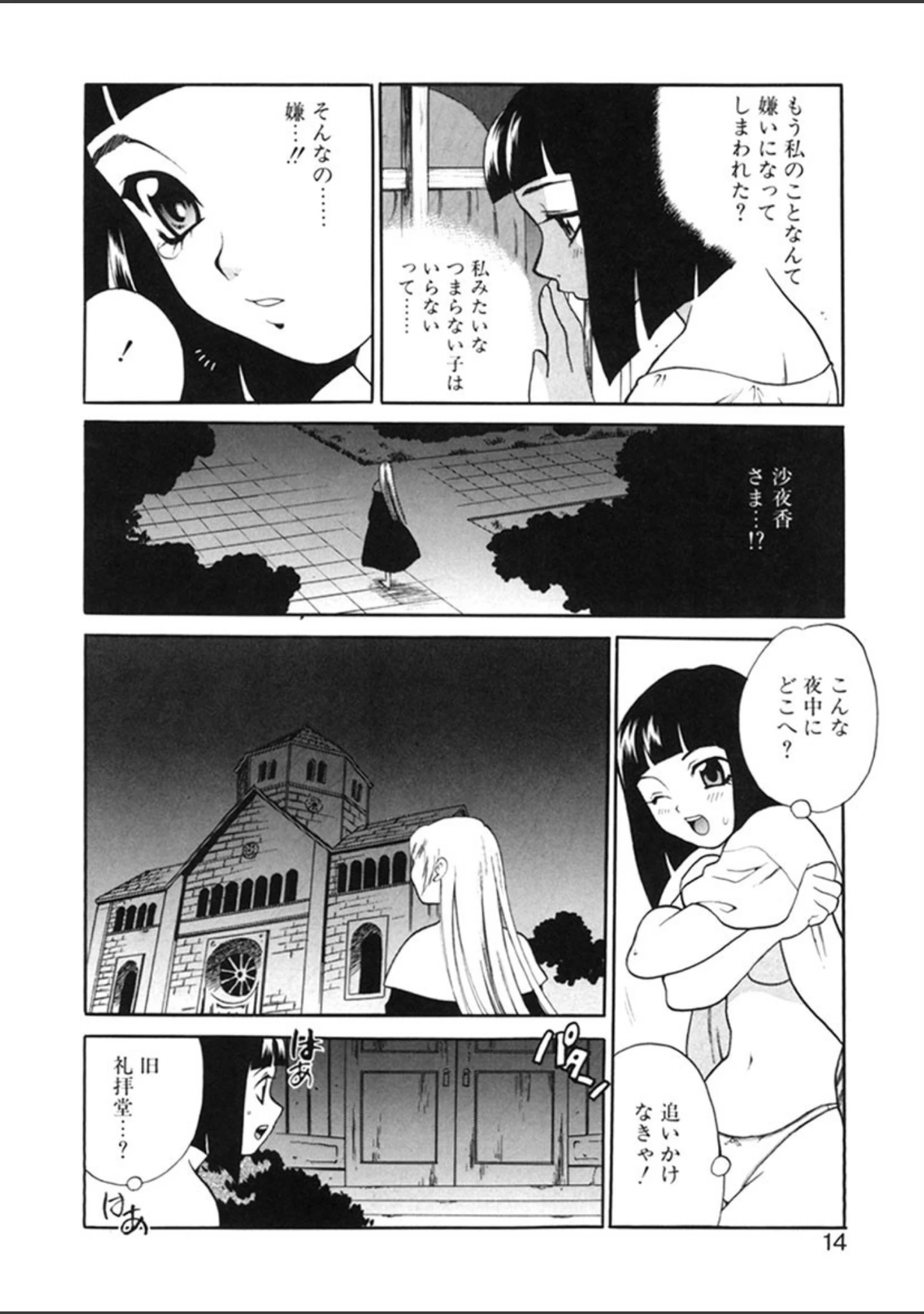 「いやらしい夢」（ゆきやなぎ） 試し読み 13ページ目