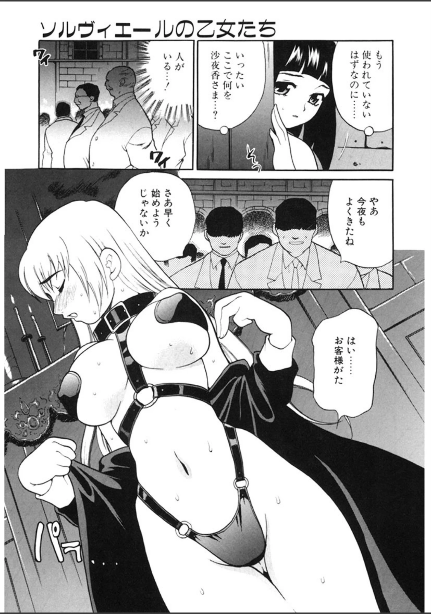 「いやらしい夢」（ゆきやなぎ） 試し読み 14ページ目