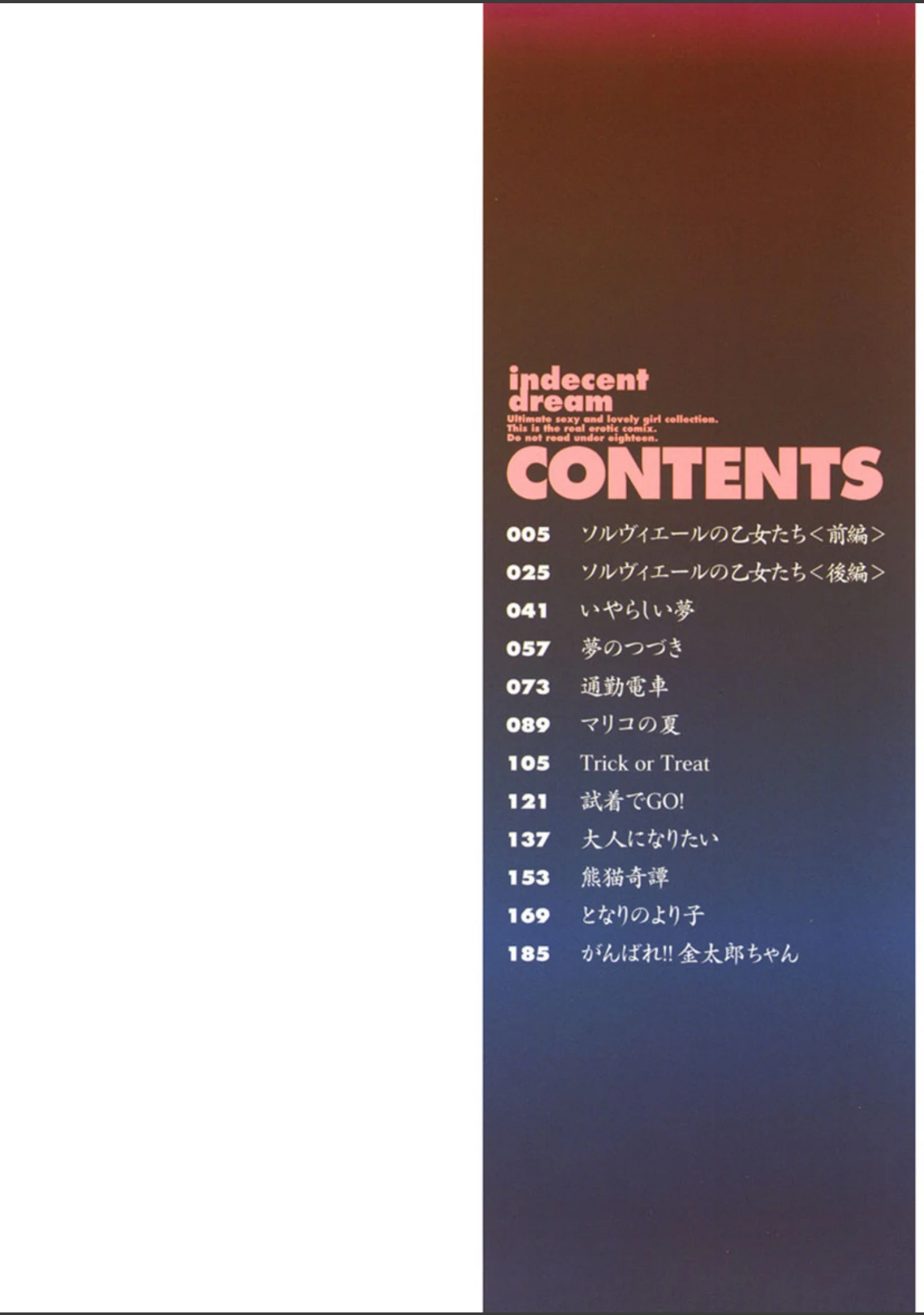 「いやらしい夢」（ゆきやなぎ） 試し読み 2ページ目