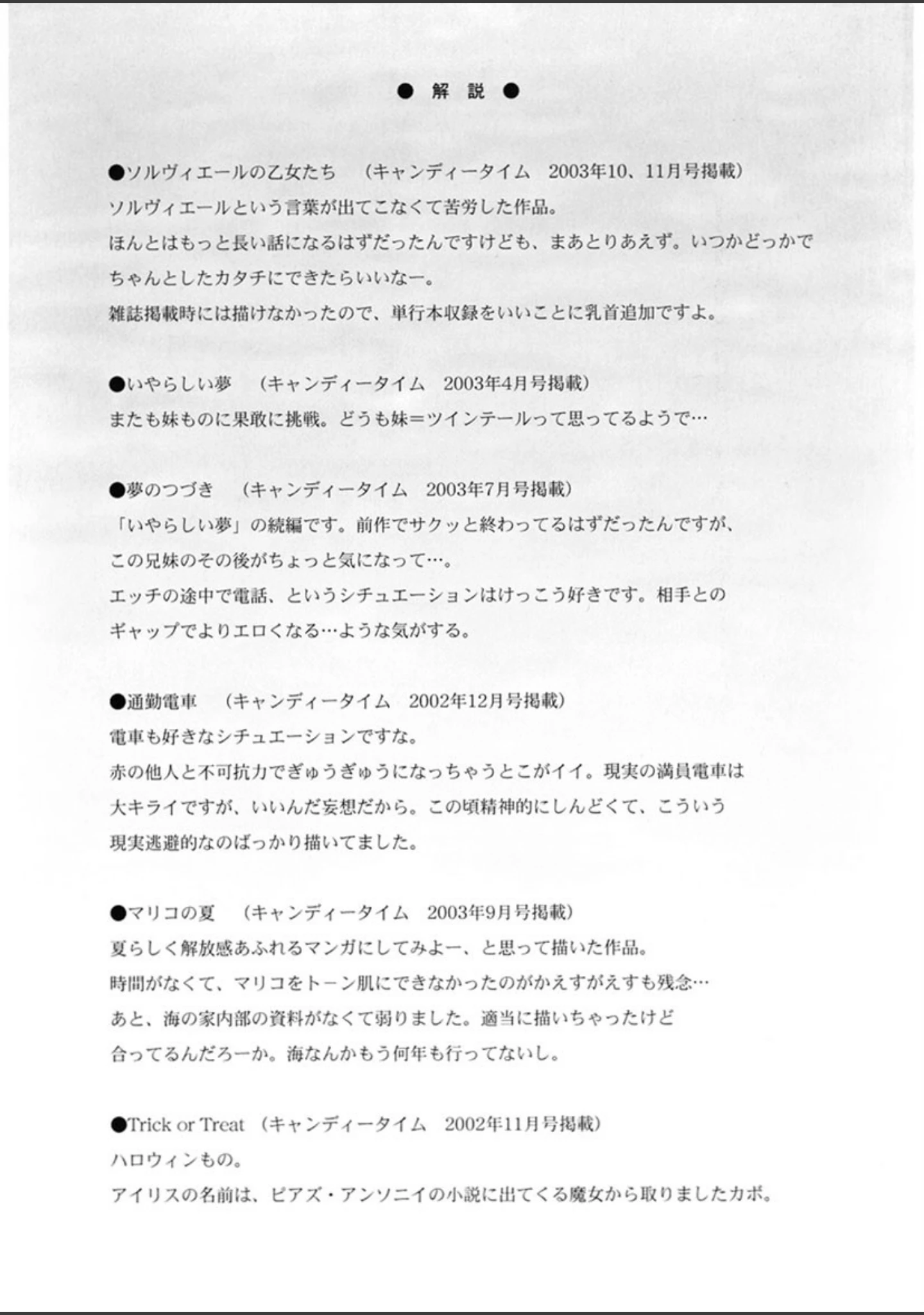 「いやらしい夢」（ゆきやなぎ） 試し読み 3ページ目
