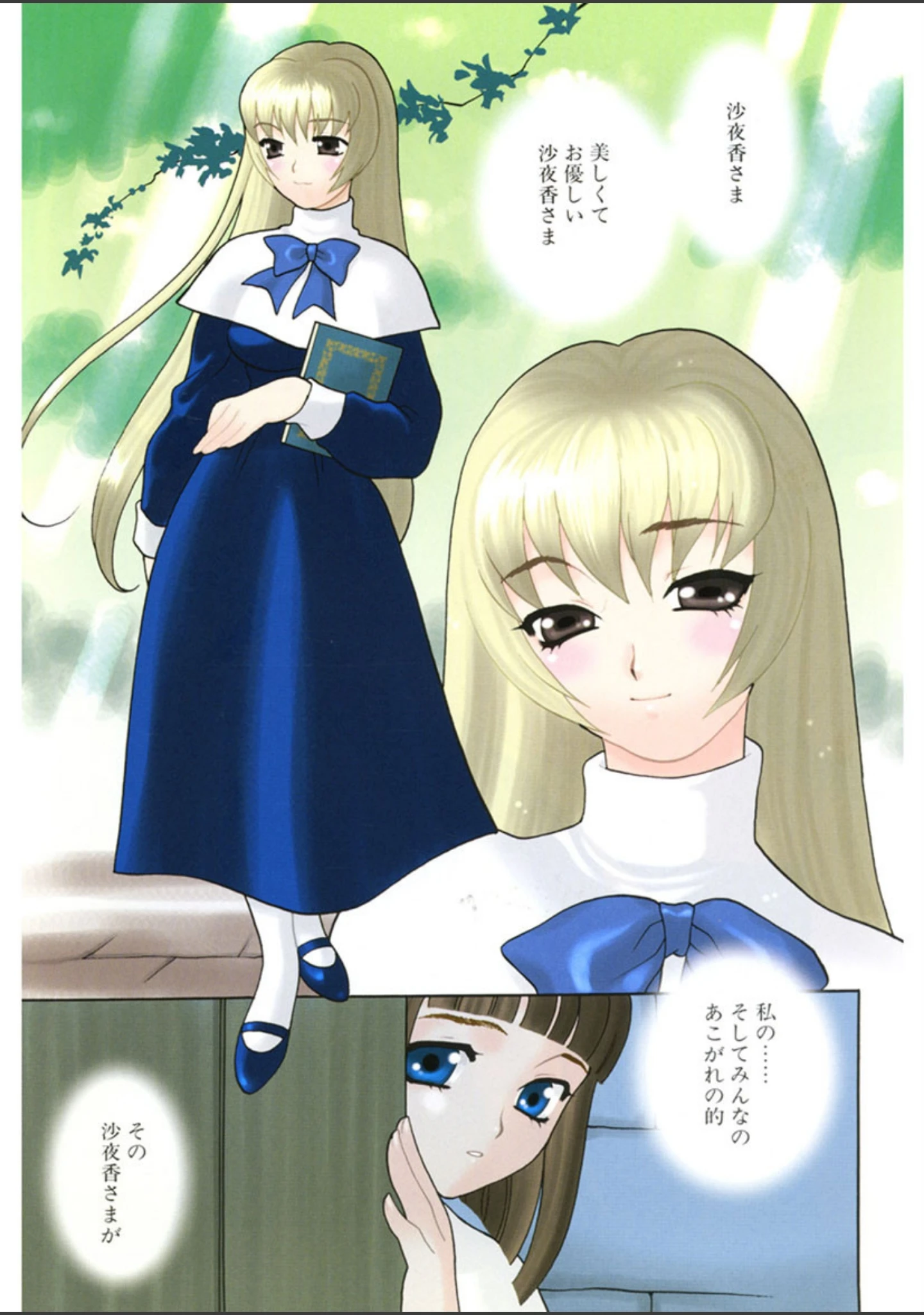 「いやらしい夢」（ゆきやなぎ） 試し読み 4ページ目