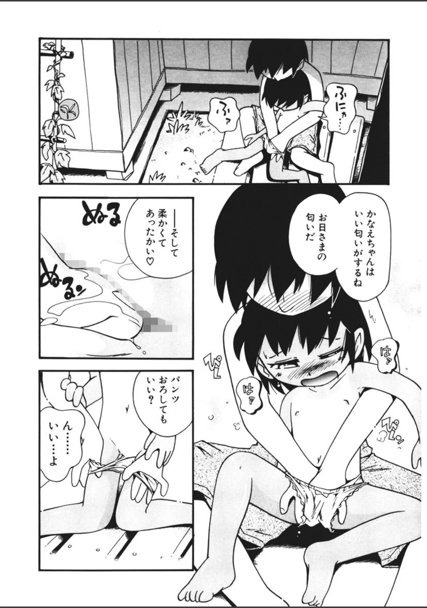 「いたずら注意報！」（ほしのふうた） 試し読み 13ページ目