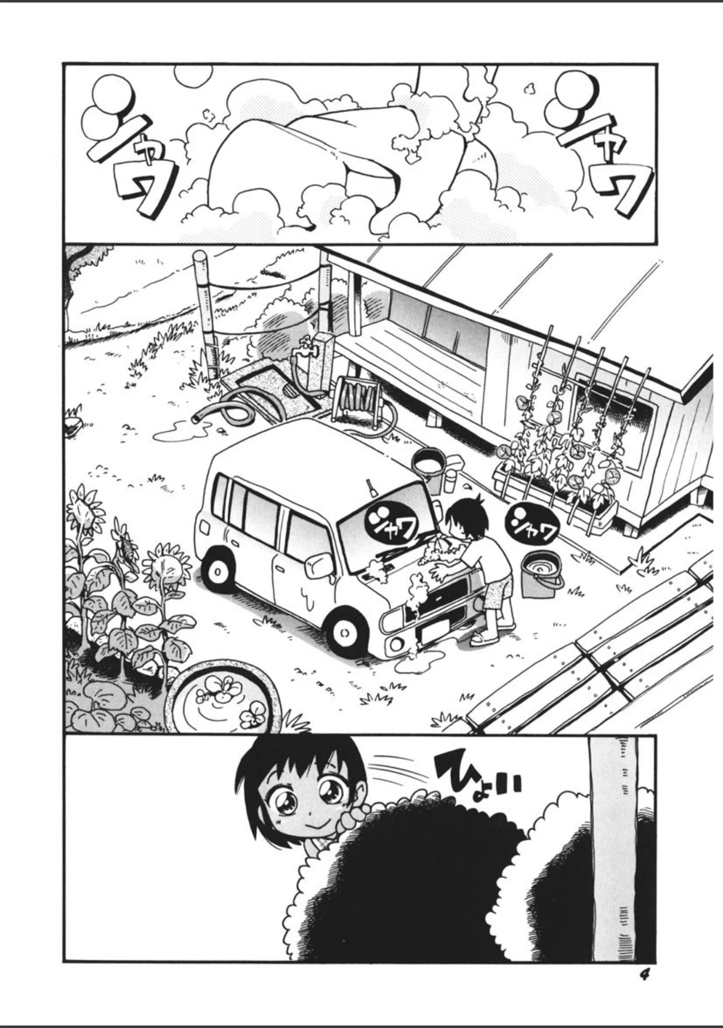 「いたずら注意報！」（ほしのふうた） 試し読み 5ページ目