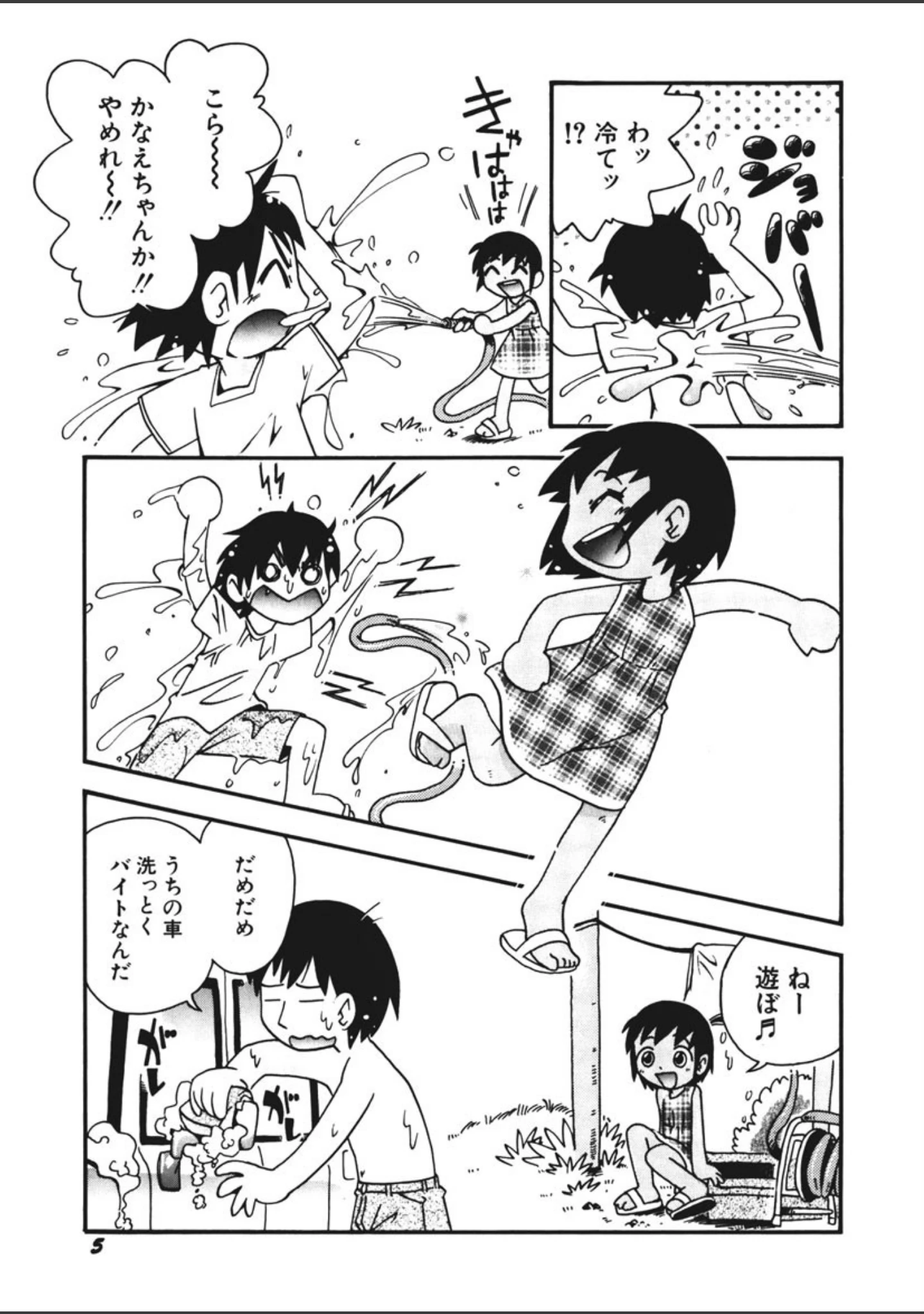 「いたずら注意報！」（ほしのふうた） 試し読み 6ページ目