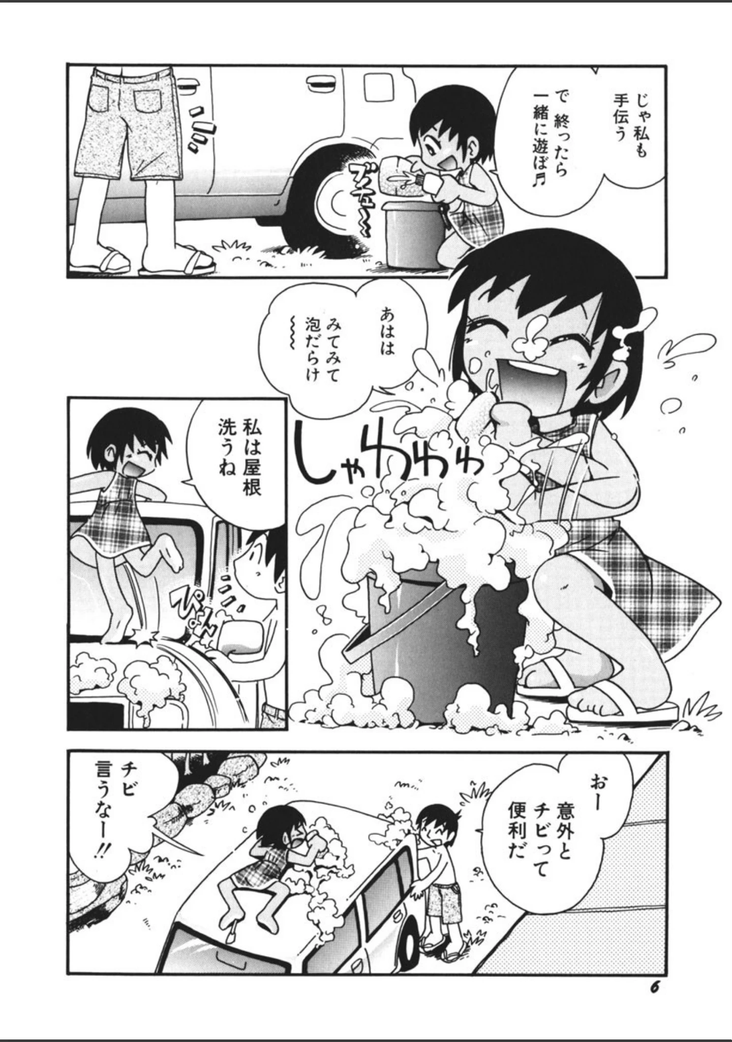 「いたずら注意報！」（ほしのふうた） 試し読み 7ページ目