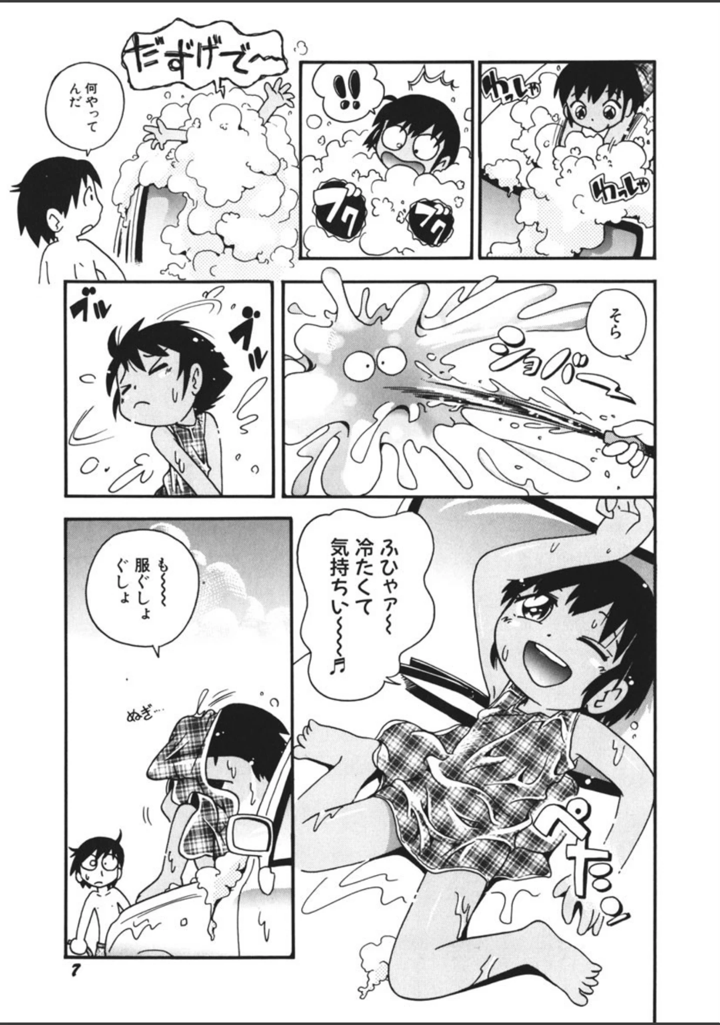 「いたずら注意報！」（ほしのふうた） 試し読み 8ページ目